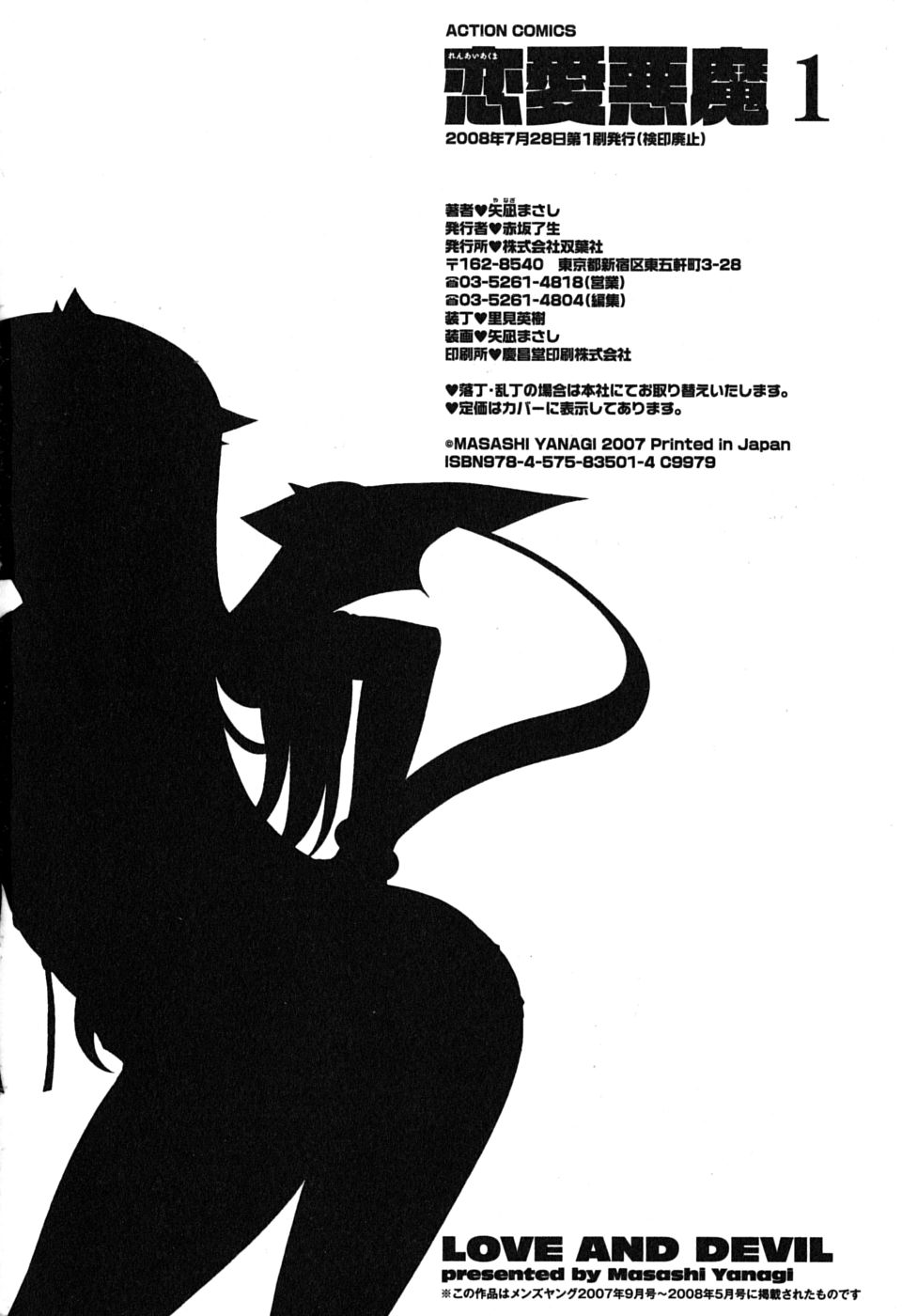 【ヤナギマサヒ】悪魔悪魔レナイ1-愛と悪魔[英語] [redCoMet]
