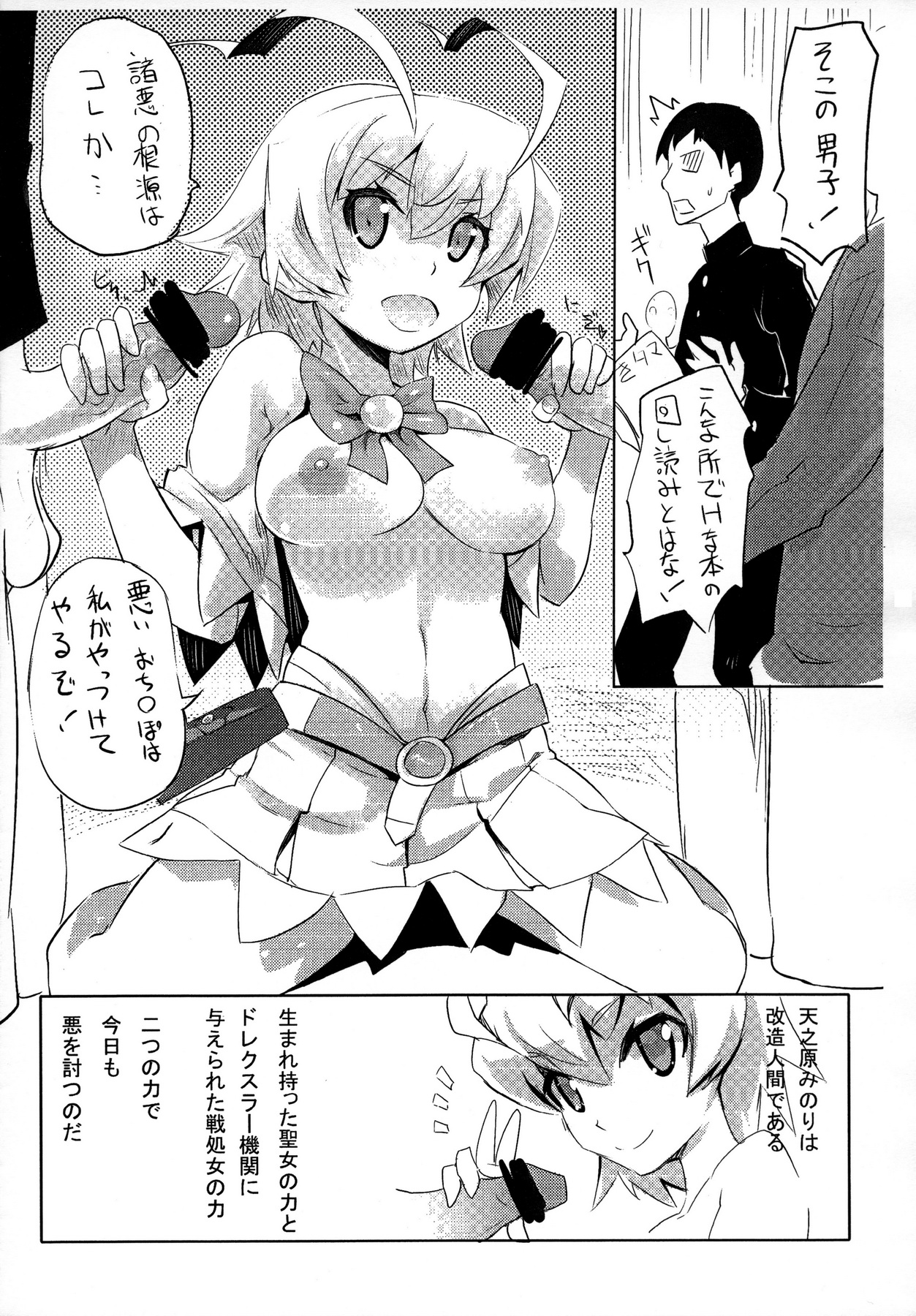 (C87) [ジェノサイ堂 (もりたかたかし)] 天之原みのりは改造人間である (アルカナハート)