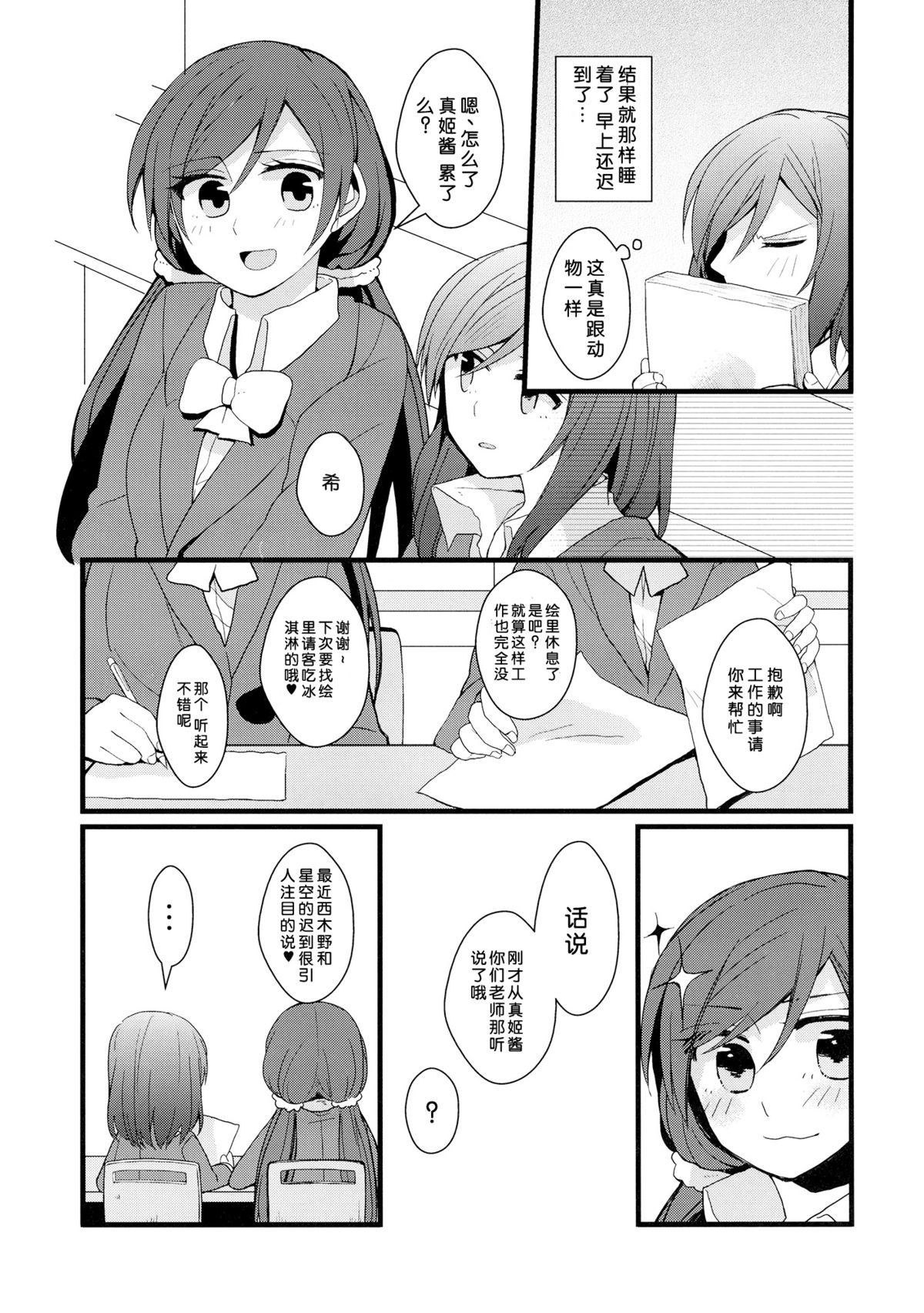 (C87) [まじひま (ぼちゃ)] 嫌じゃないけど (ラブライブ!) [中国翻訳]