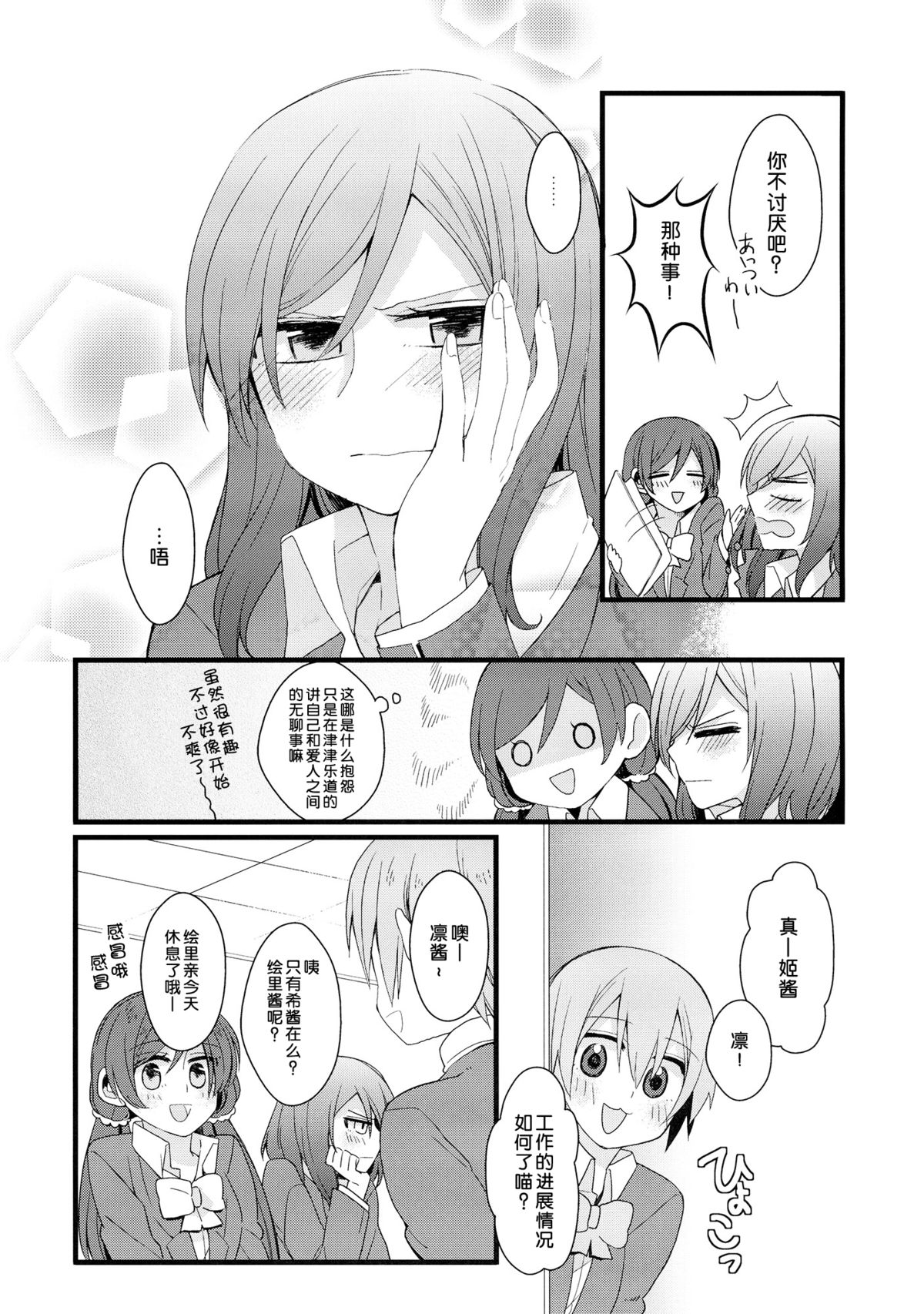 (C87) [まじひま (ぼちゃ)] 嫌じゃないけど (ラブライブ!) [中国翻訳]