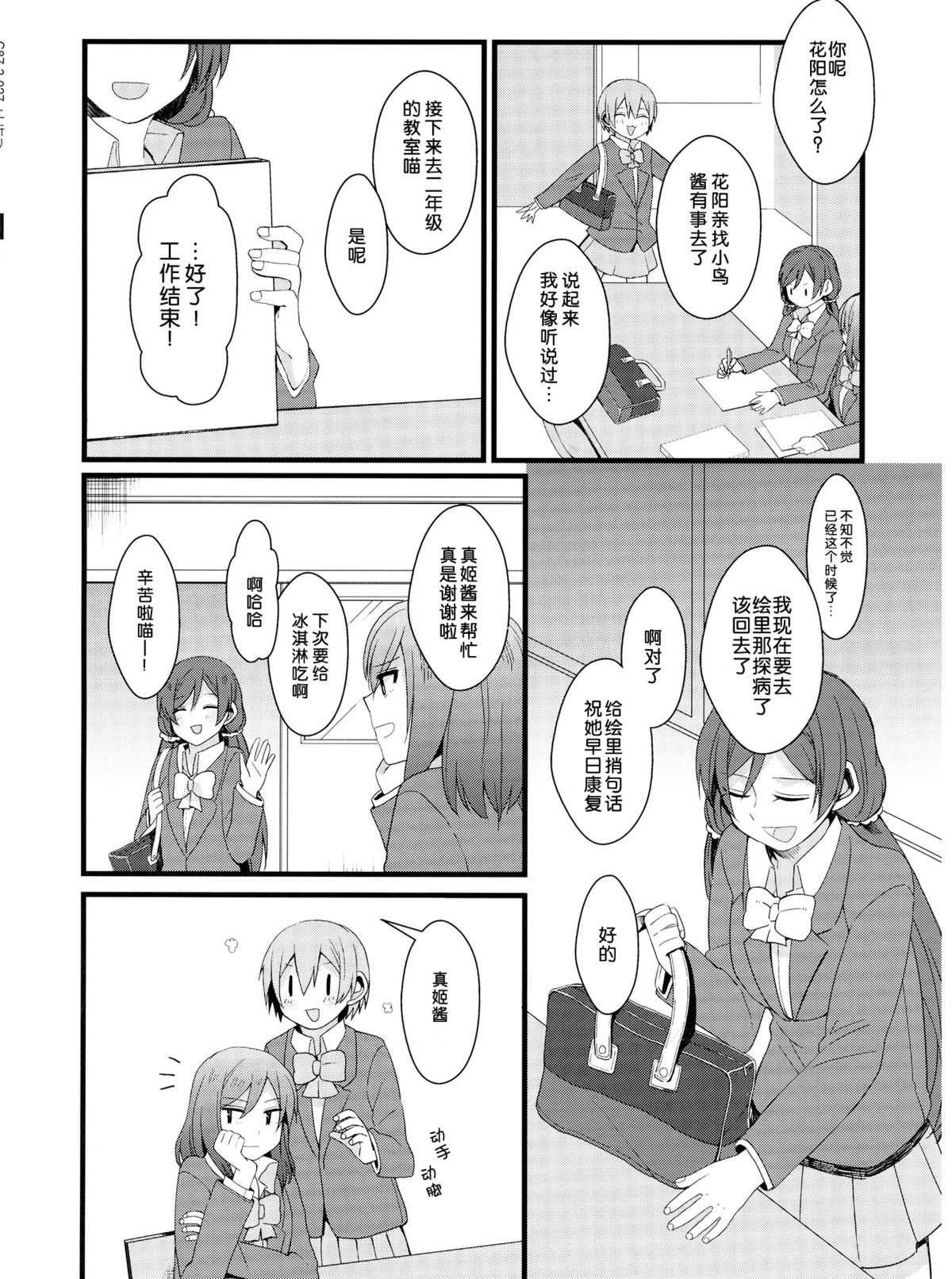 (C87) [まじひま (ぼちゃ)] 嫌じゃないけど (ラブライブ!) [中国翻訳]