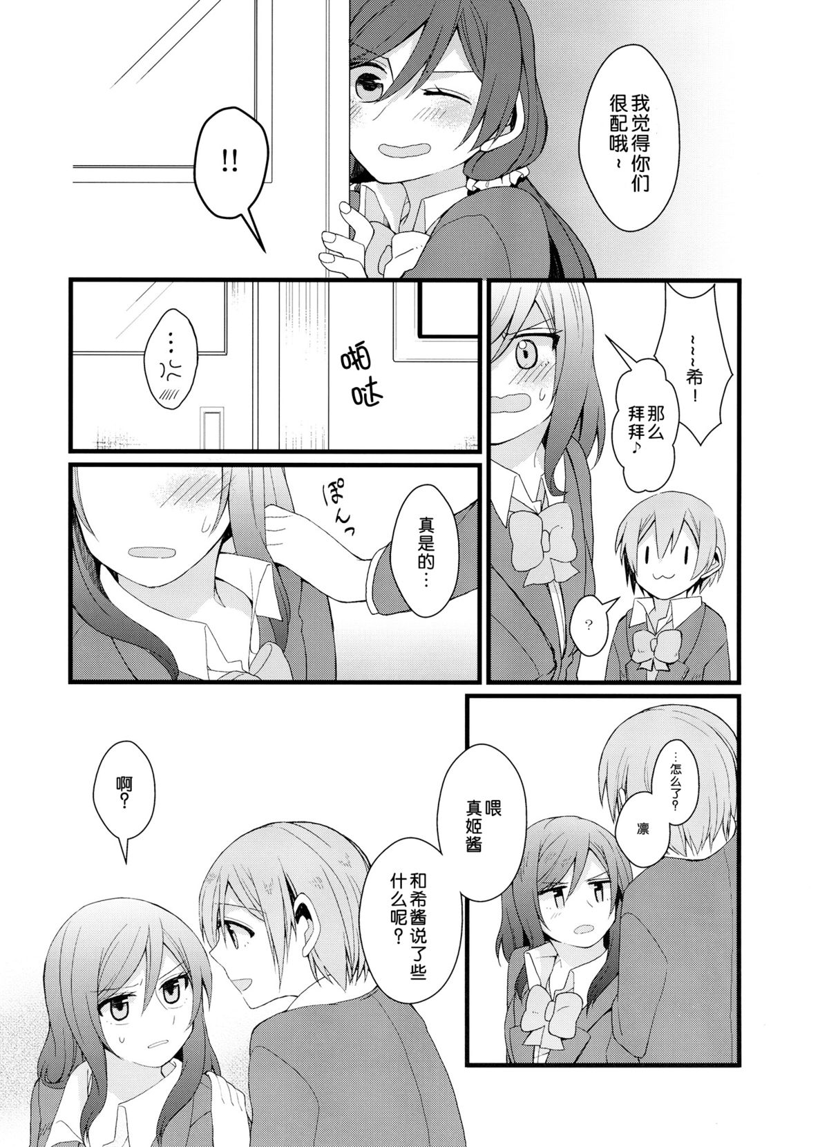 (C87) [まじひま (ぼちゃ)] 嫌じゃないけど (ラブライブ!) [中国翻訳]