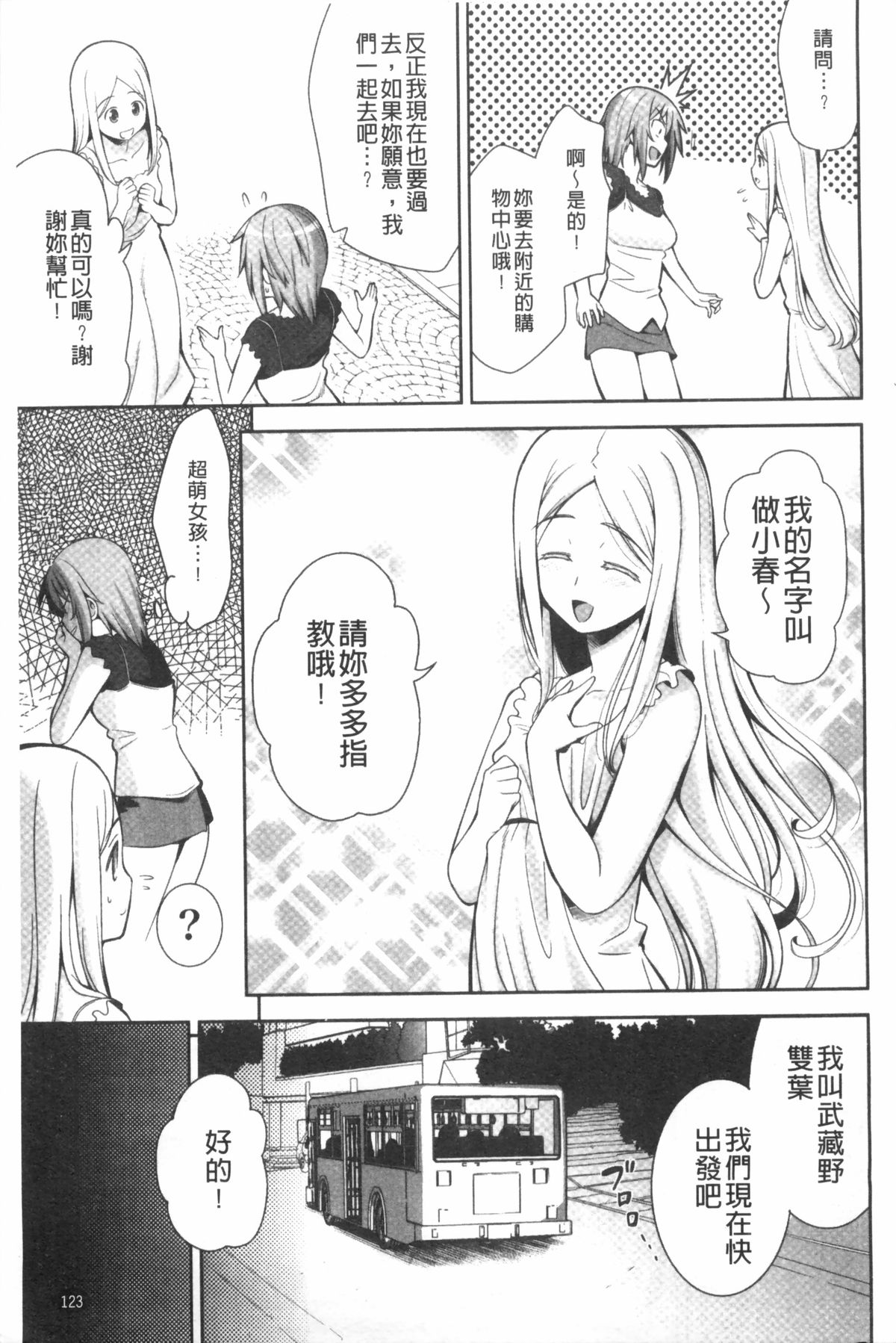 [ヤスイリオスケ] 恋愛不要学派 [中国翻訳]