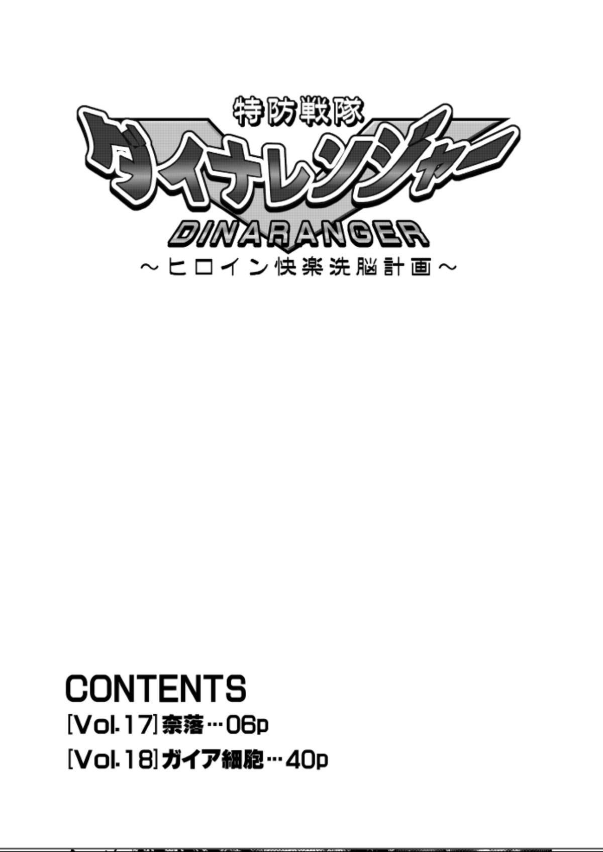 [Macxes] Dinaranger17-18レタッチ