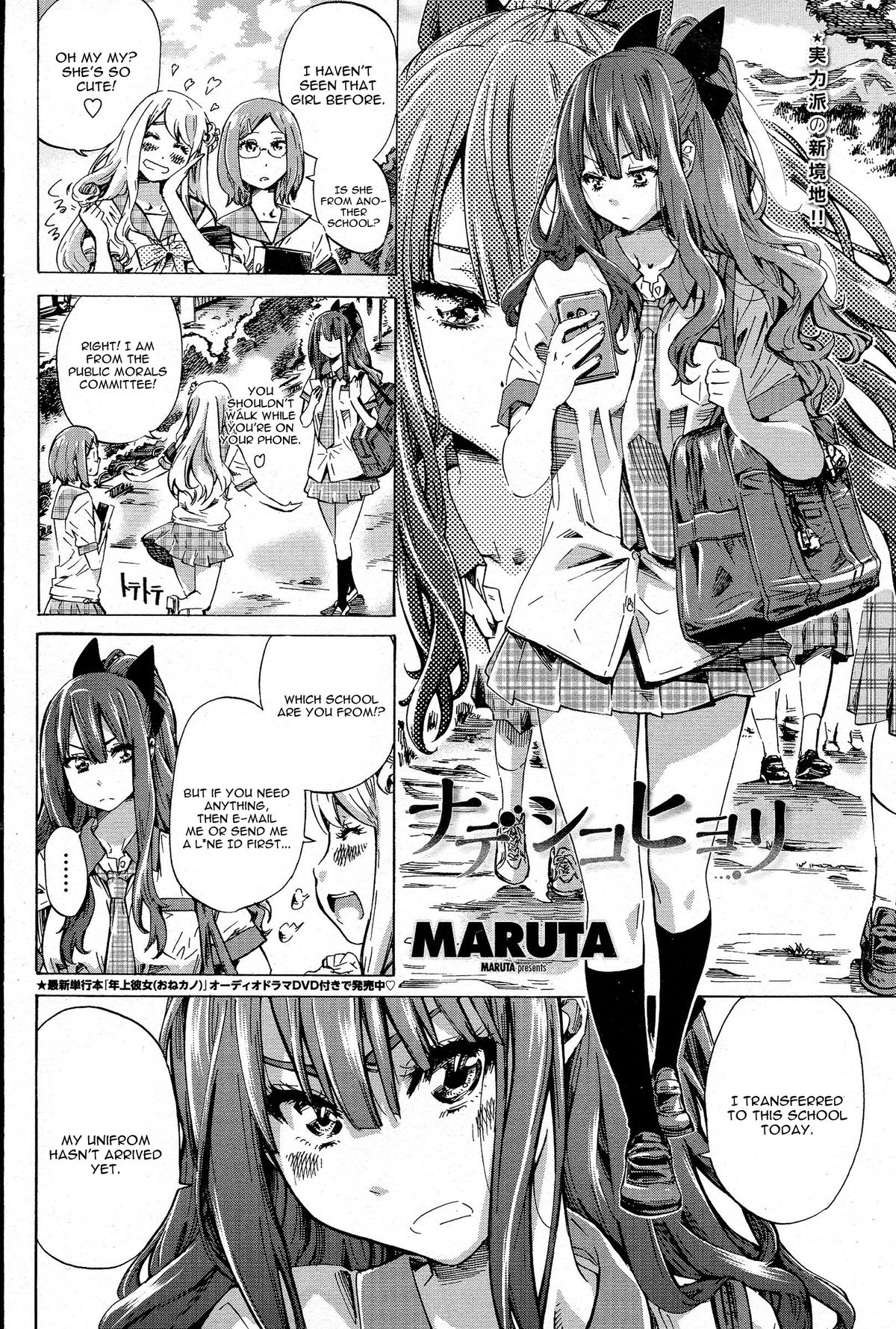 [MARUTA] ナデシコヒヨリ (COMIC ペンギンクラブ 2015年5月号) [英訳]