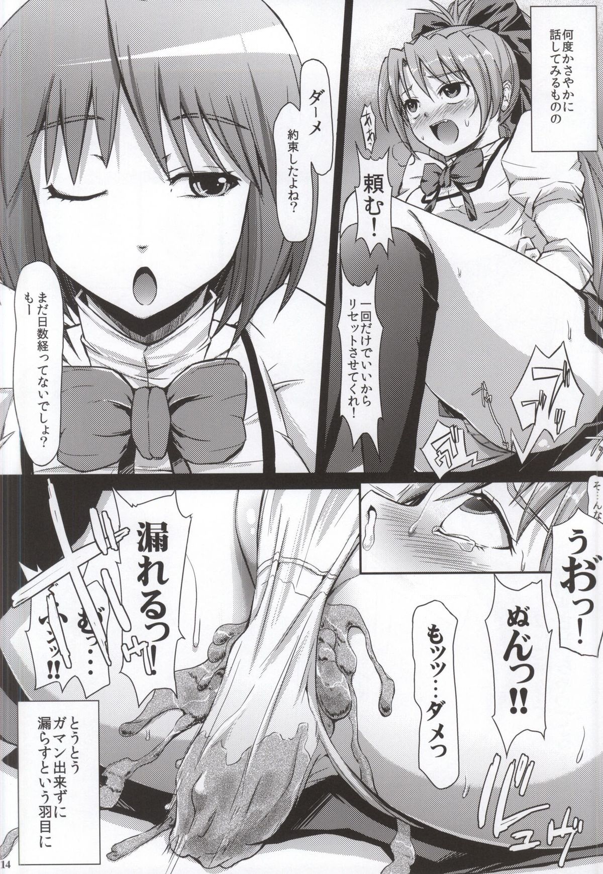 (C87) [あるびれお7 (ファンキーファンクション)] クルイモノノモノグルイ (魔法少女まどか☆マギカ)