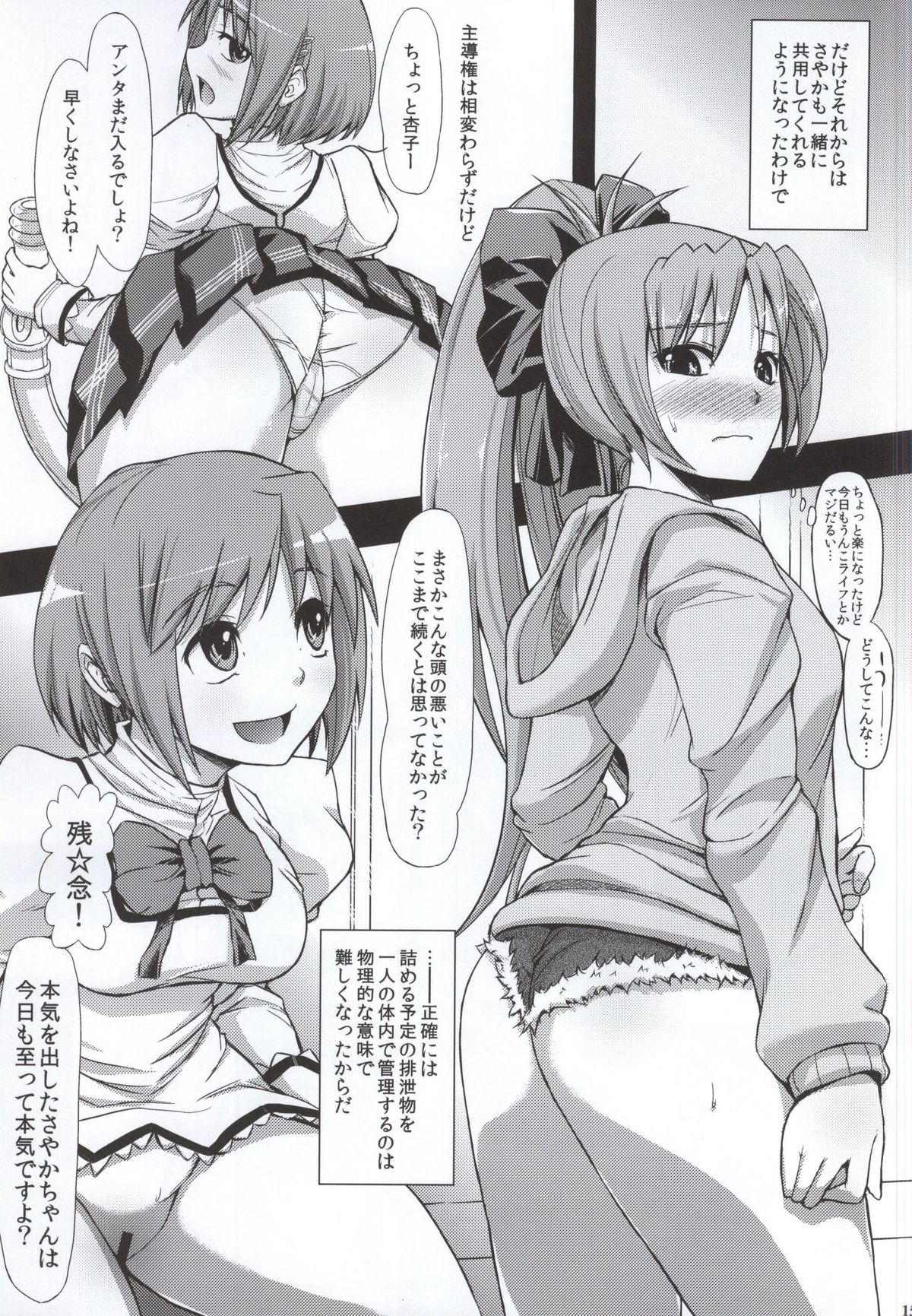 (C87) [あるびれお7 (ファンキーファンクション)] クルイモノノモノグルイ (魔法少女まどか☆マギカ)