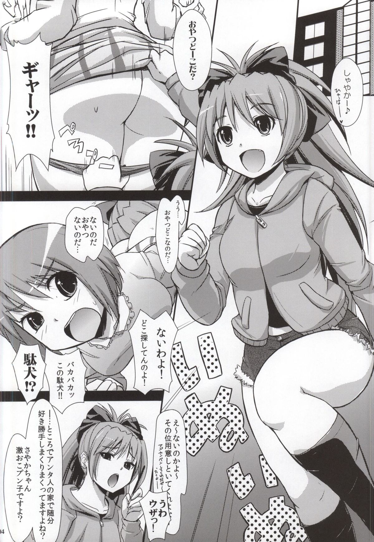 (C87) [あるびれお7 (ファンキーファンクション)] クルイモノノモノグルイ (魔法少女まどか☆マギカ)