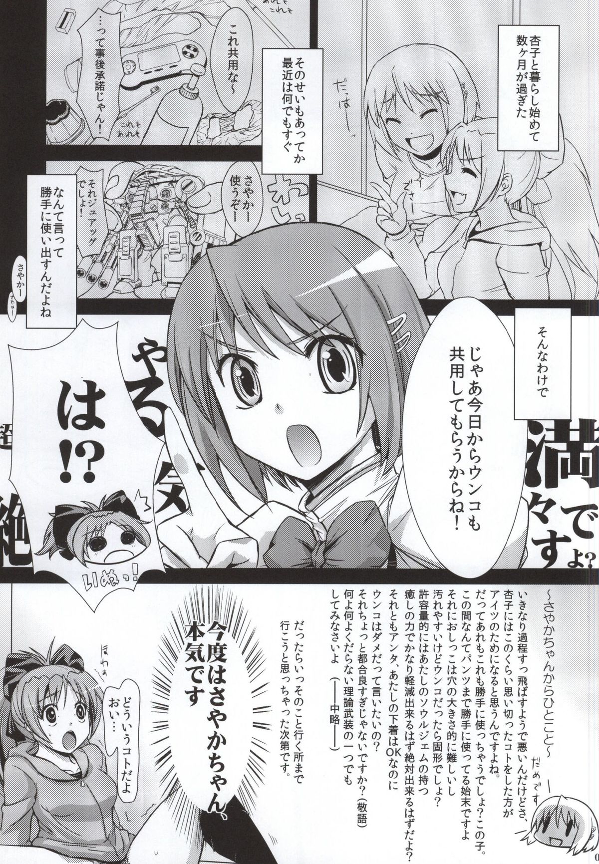 (C87) [あるびれお7 (ファンキーファンクション)] クルイモノノモノグルイ (魔法少女まどか☆マギカ)