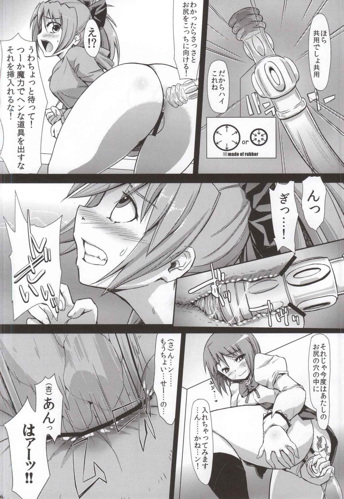 (C87) [あるびれお7 (ファンキーファンクション)] クルイモノノモノグルイ (魔法少女まどか☆マギカ)