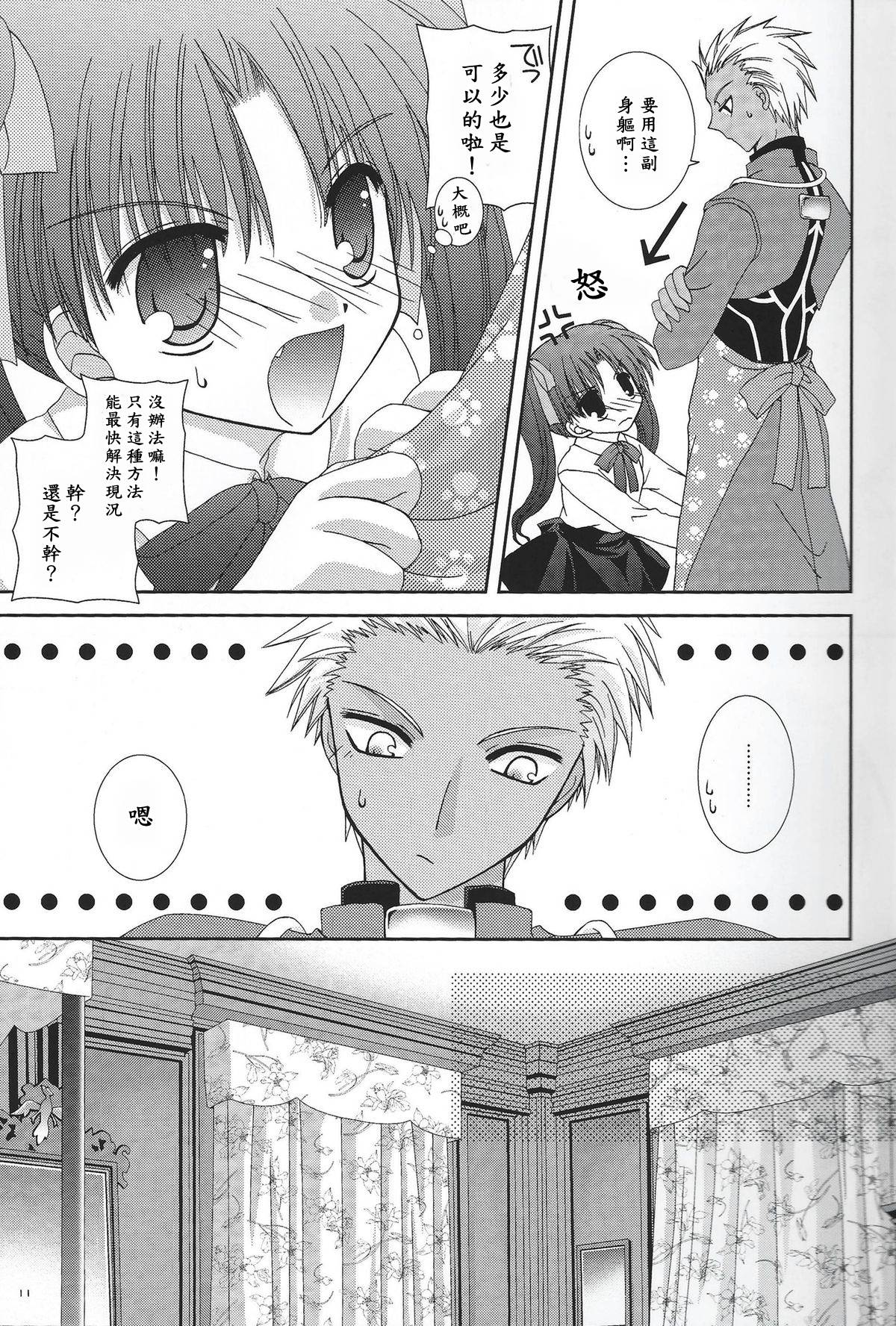 (C66) [猫禁猟区 (ねこねこ)] マスターはちゃいるど☆ (Fate/stay night) [中国翻訳]