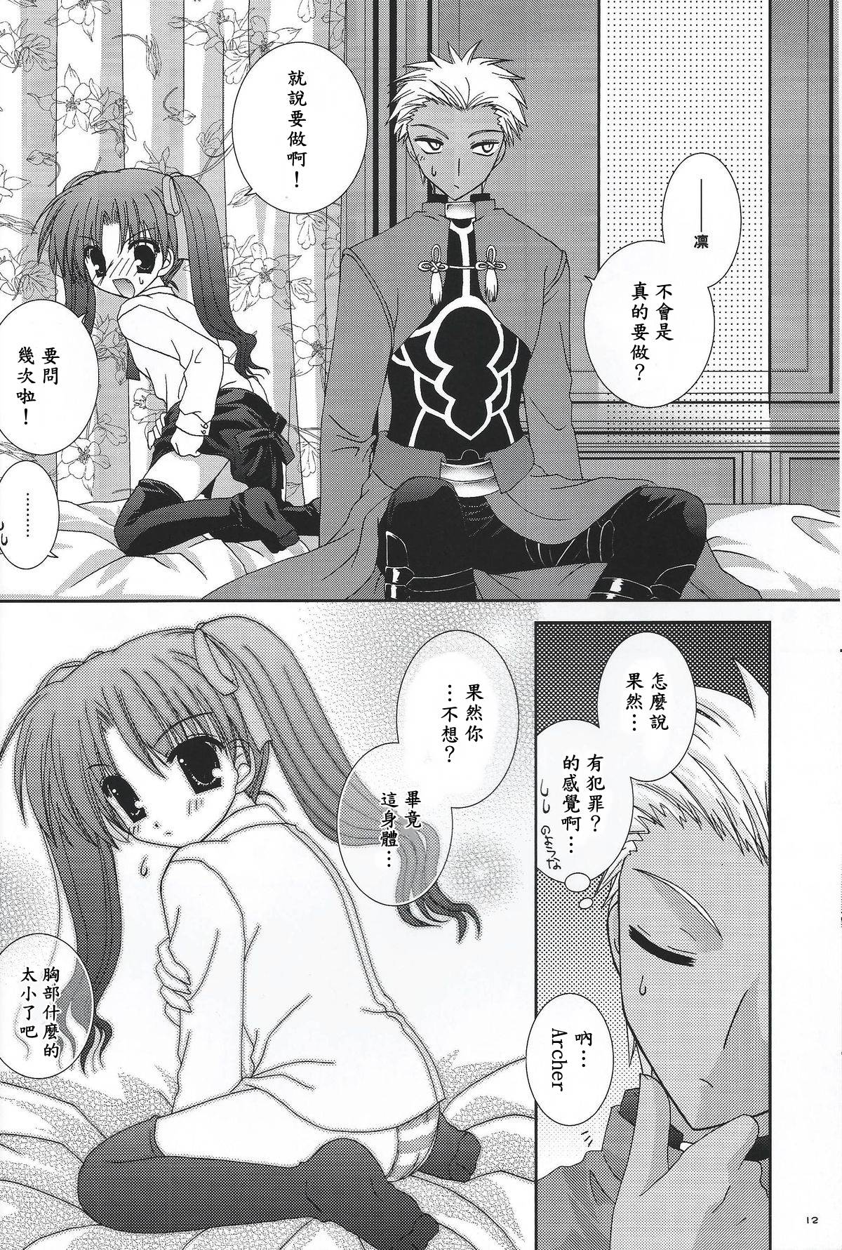 (C66) [猫禁猟区 (ねこねこ)] マスターはちゃいるど☆ (Fate/stay night) [中国翻訳]