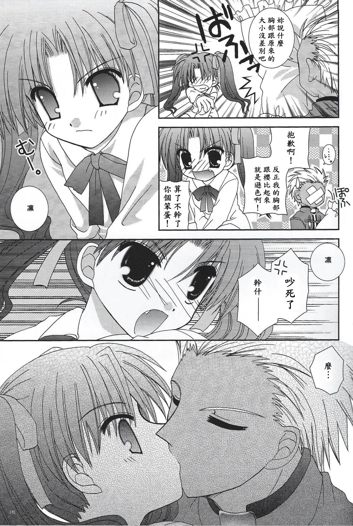 (C66) [猫禁猟区 (ねこねこ)] マスターはちゃいるど☆ (Fate/stay night) [中国翻訳]