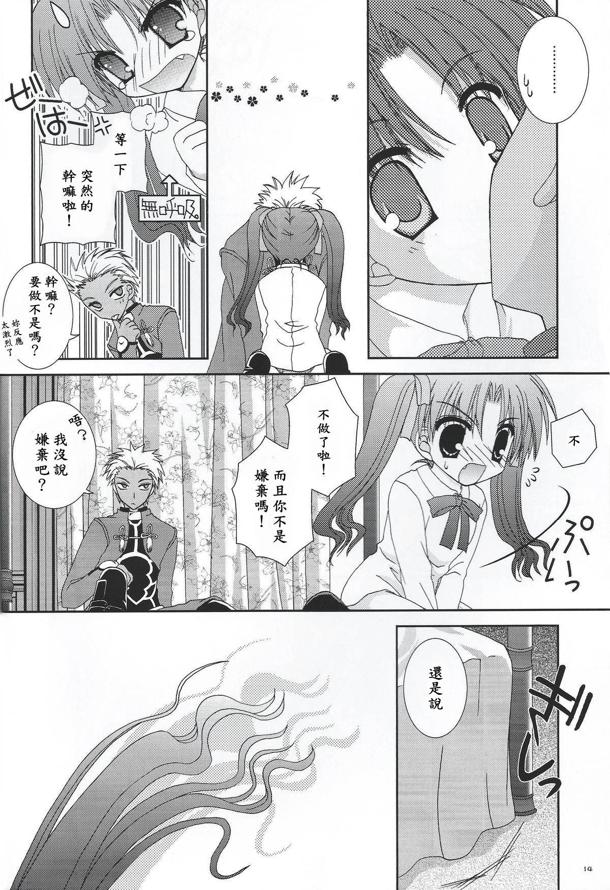 (C66) [猫禁猟区 (ねこねこ)] マスターはちゃいるど☆ (Fate/stay night) [中国翻訳]