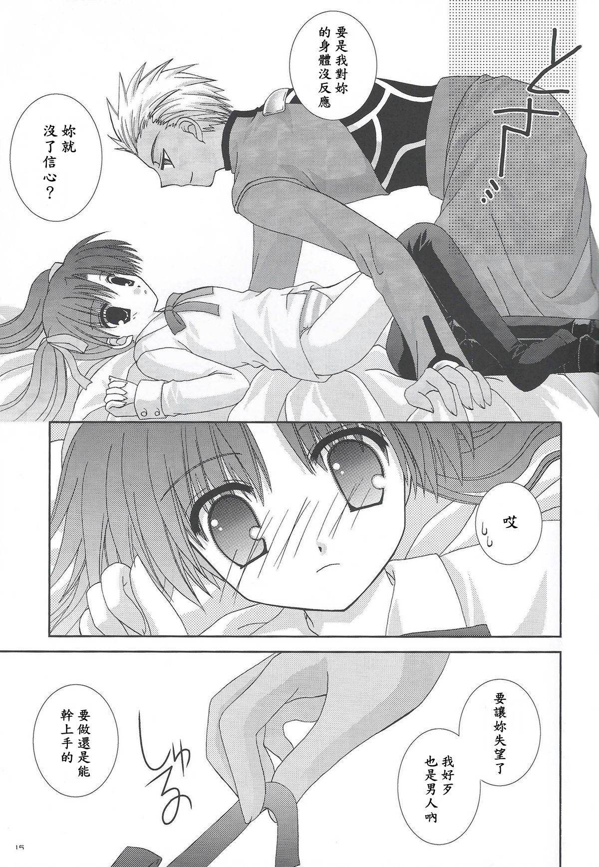 (C66) [猫禁猟区 (ねこねこ)] マスターはちゃいるど☆ (Fate/stay night) [中国翻訳]