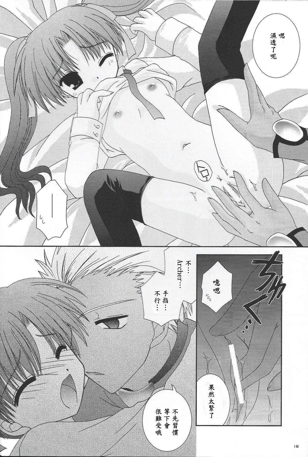 (C66) [猫禁猟区 (ねこねこ)] マスターはちゃいるど☆ (Fate/stay night) [中国翻訳]