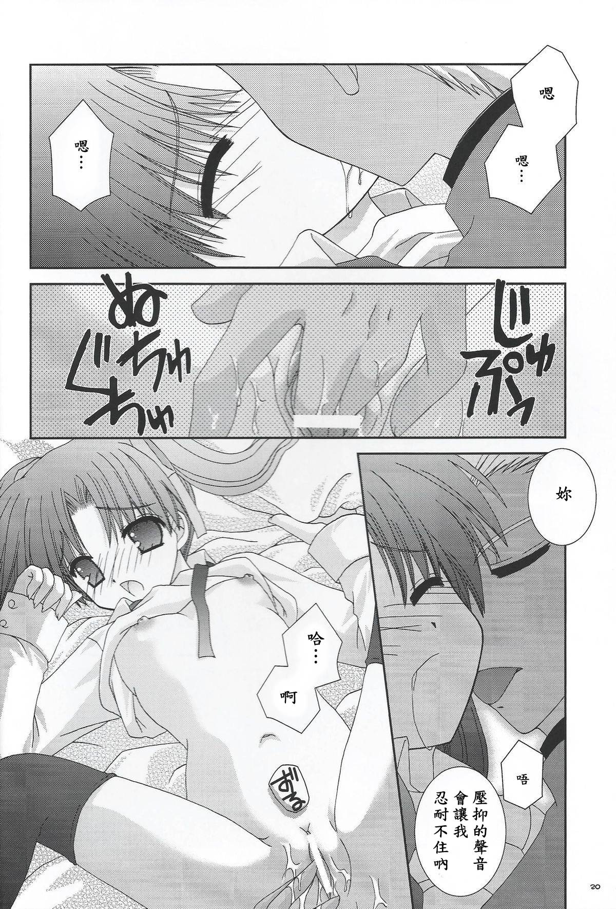 (C66) [猫禁猟区 (ねこねこ)] マスターはちゃいるど☆ (Fate/stay night) [中国翻訳]