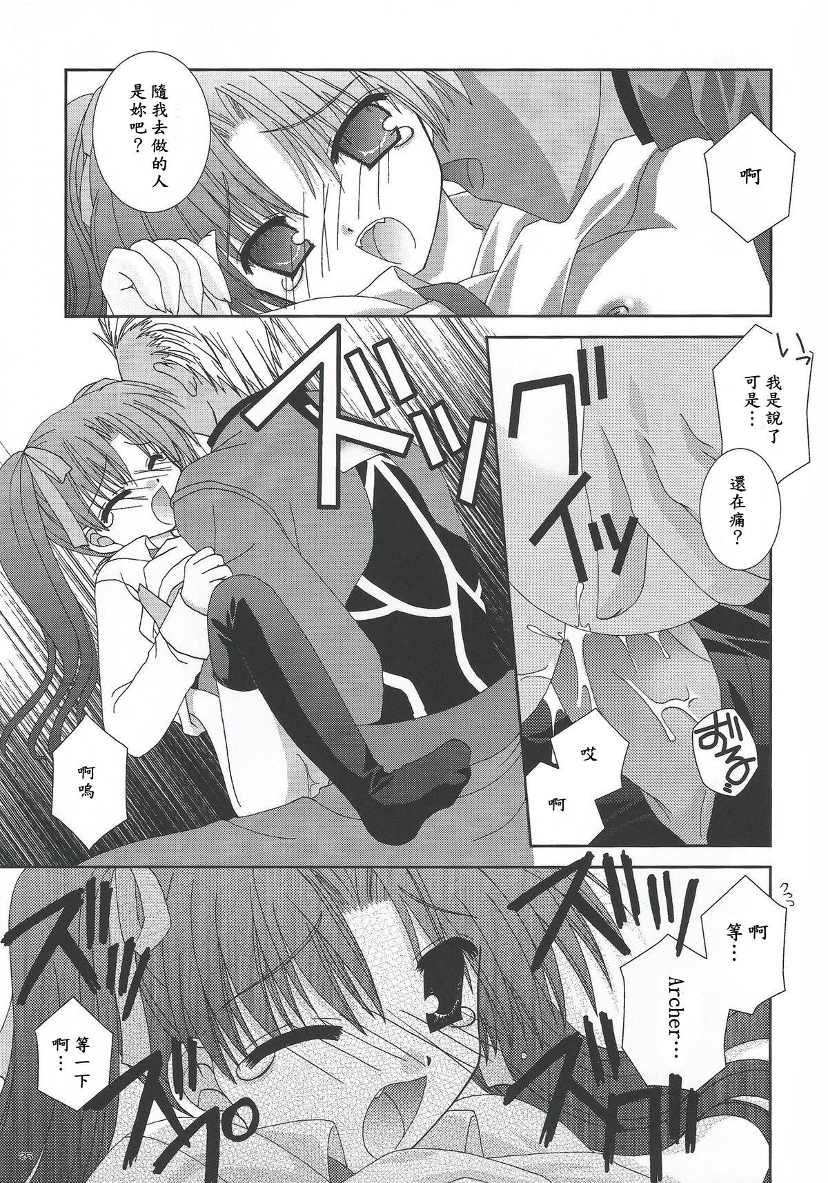 (C66) [猫禁猟区 (ねこねこ)] マスターはちゃいるど☆ (Fate/stay night) [中国翻訳]