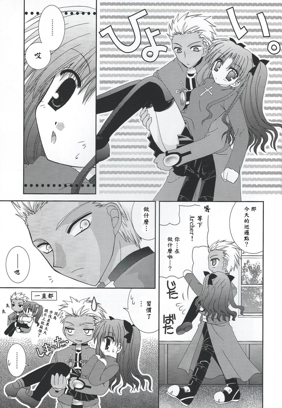 (C66) [猫禁猟区 (ねこねこ)] マスターはちゃいるど☆ (Fate/stay night) [中国翻訳]