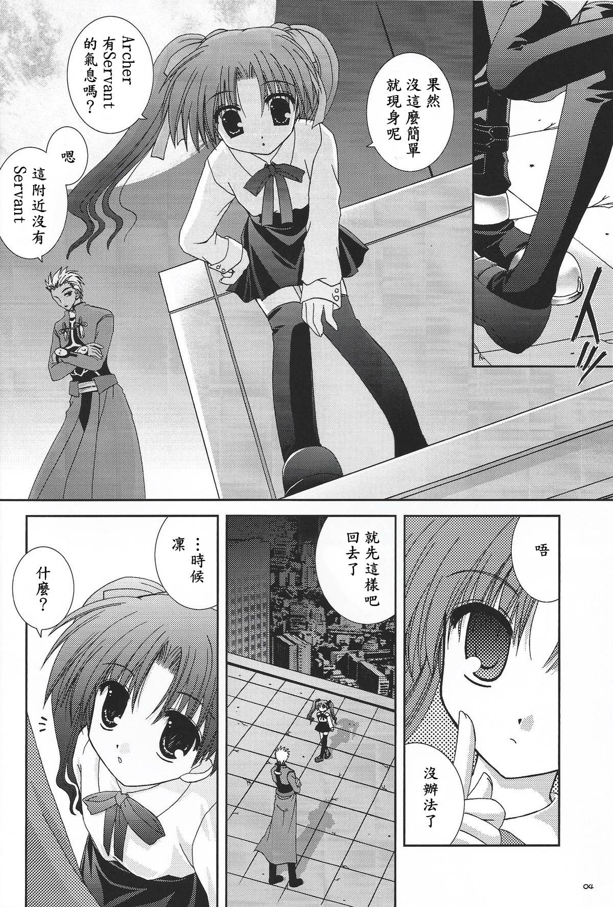 (C66) [猫禁猟区 (ねこねこ)] マスターはちゃいるど☆ (Fate/stay night) [中国翻訳]