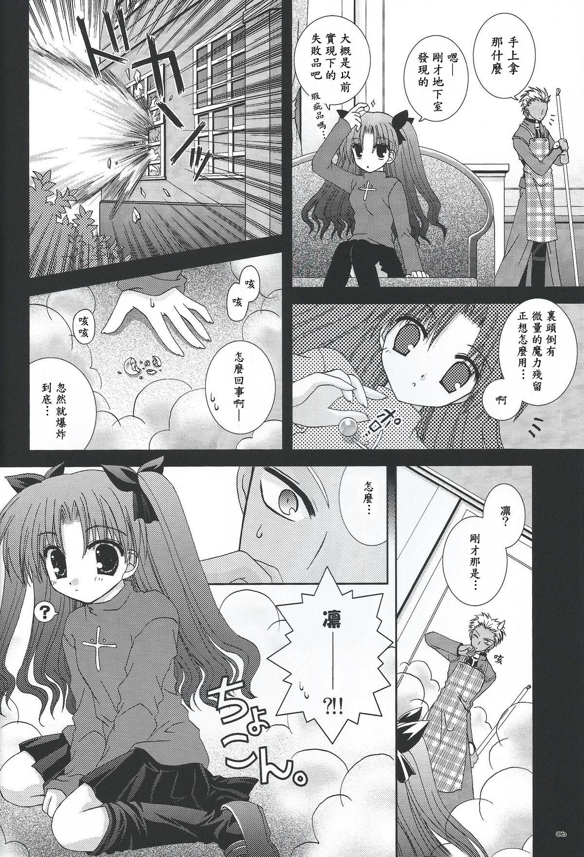 (C66) [猫禁猟区 (ねこねこ)] マスターはちゃいるど☆ (Fate/stay night) [中国翻訳]