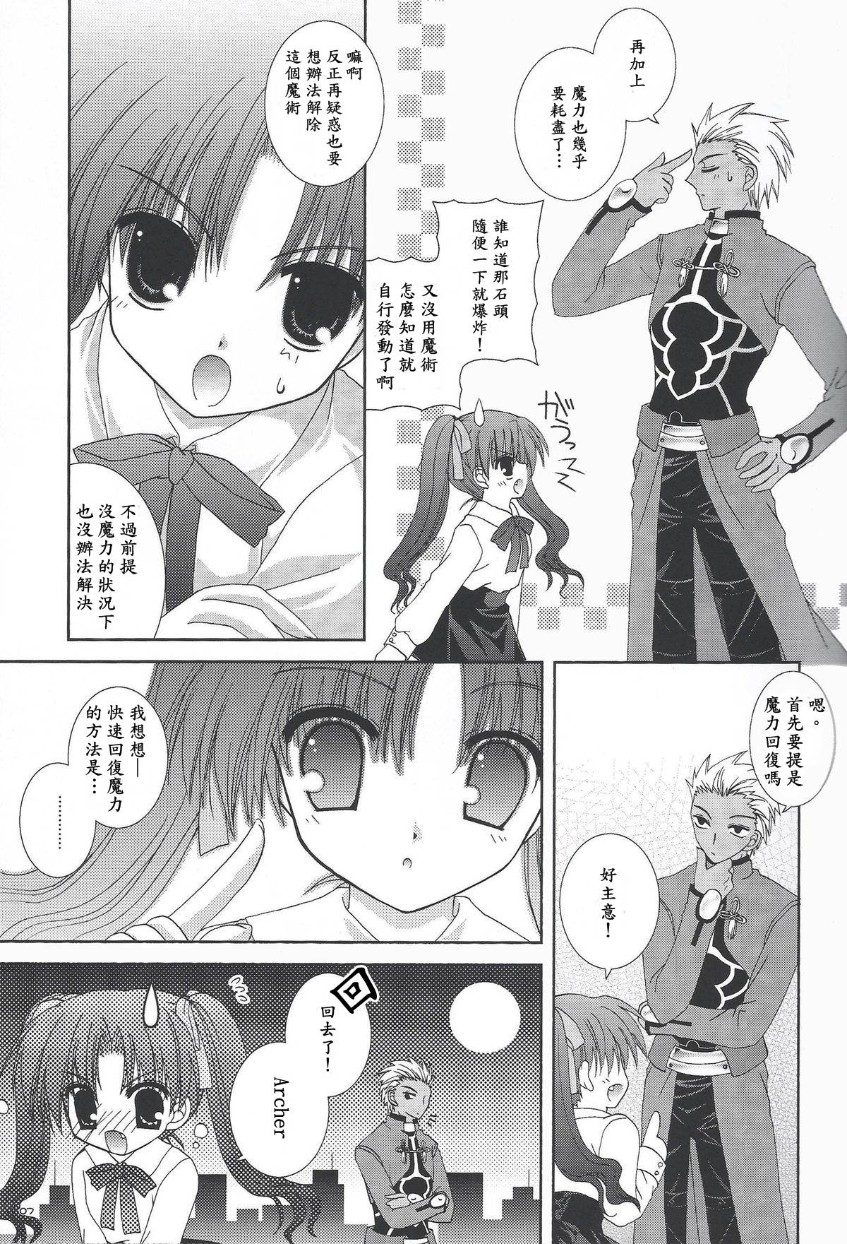 (C66) [猫禁猟区 (ねこねこ)] マスターはちゃいるど☆ (Fate/stay night) [中国翻訳]