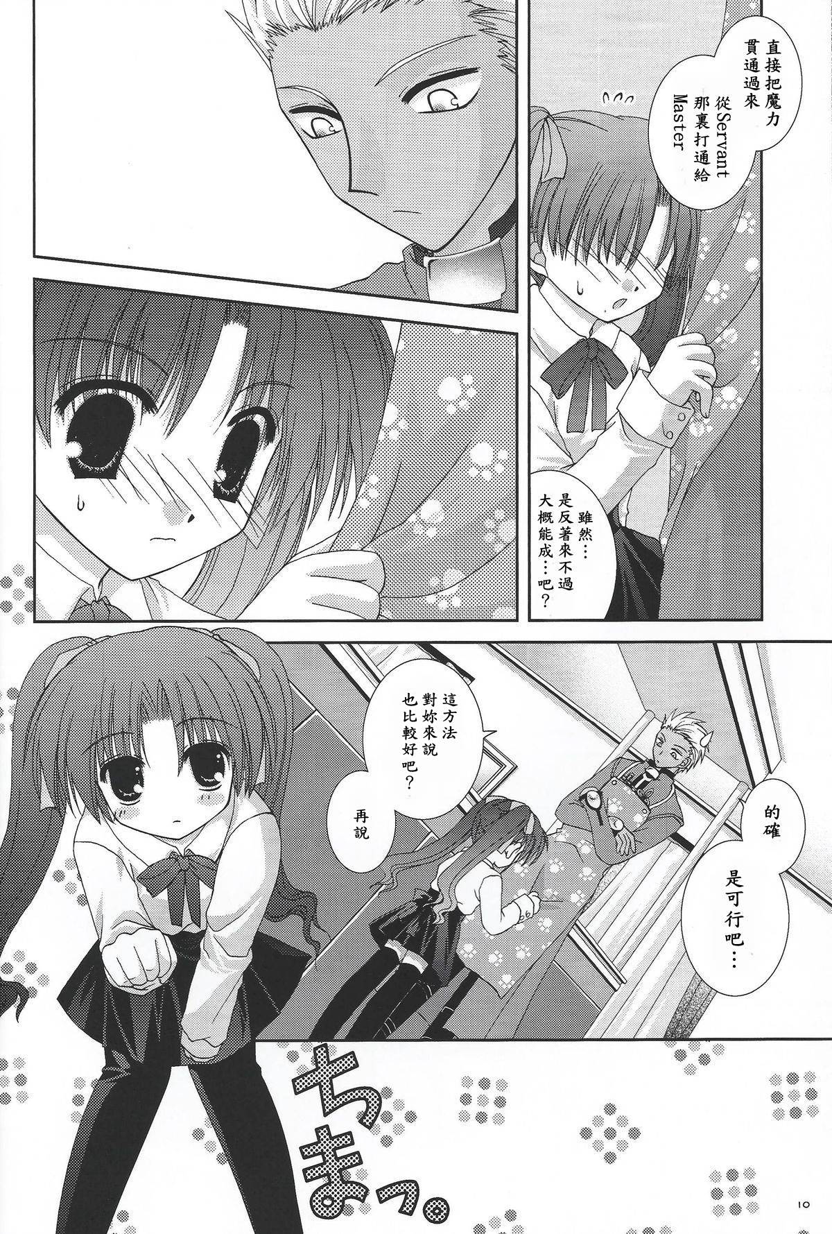 (C66) [猫禁猟区 (ねこねこ)] マスターはちゃいるど☆ (Fate/stay night) [中国翻訳]