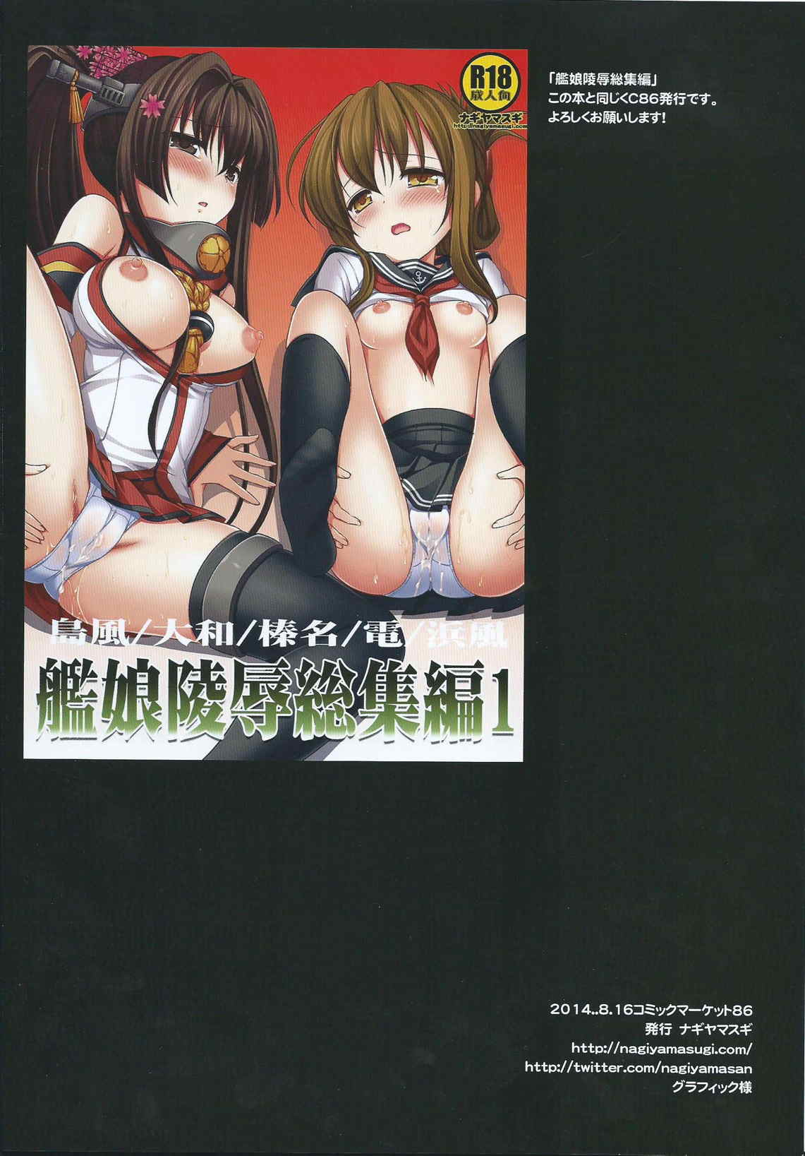 (C86) [ナギヤマスギ (那岐山)] 艦娘はーれむ★汚っさん提督が大好き! (艦隊これくしょん -艦これ-)