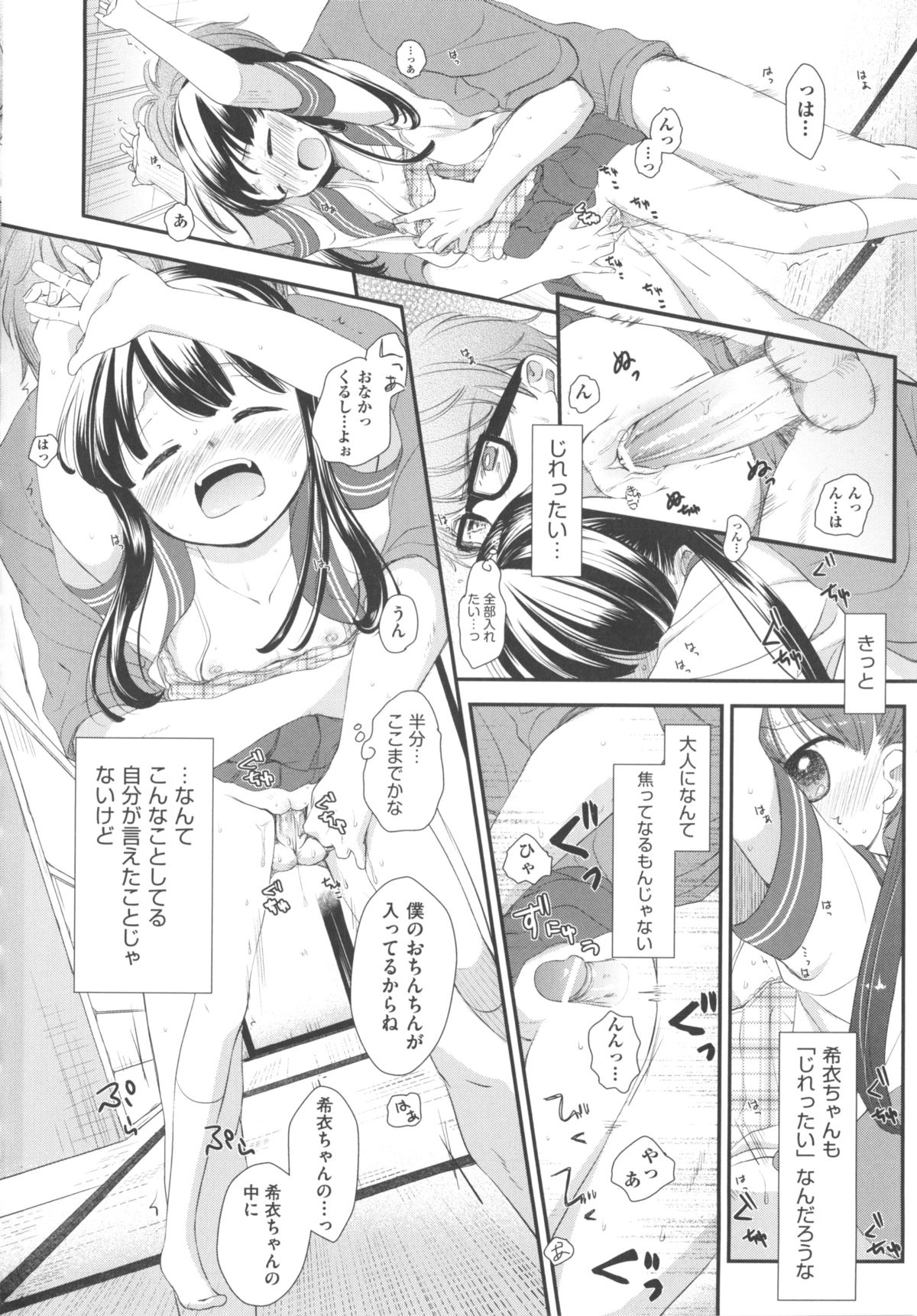 [アンソロジー] COMIC 少女式 夏 2012