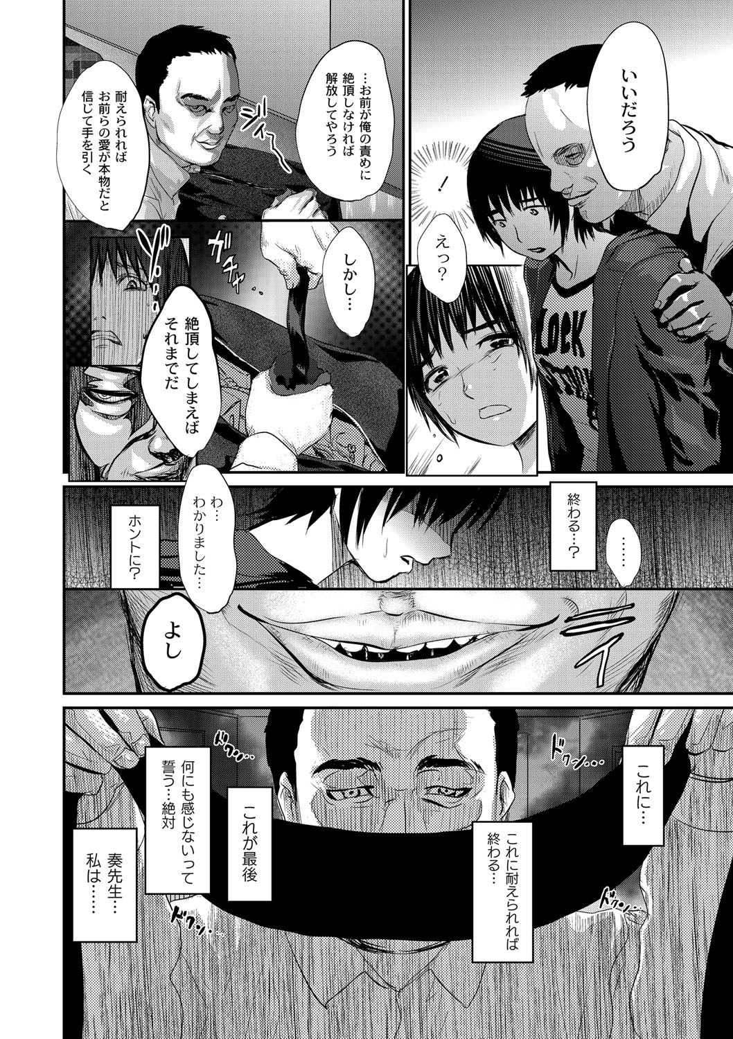 [ピンク太郎] 白百合に毒蟲 ～密かに愛し合う美人教師と女生徒が鬼畜の玩具に… [DL版]