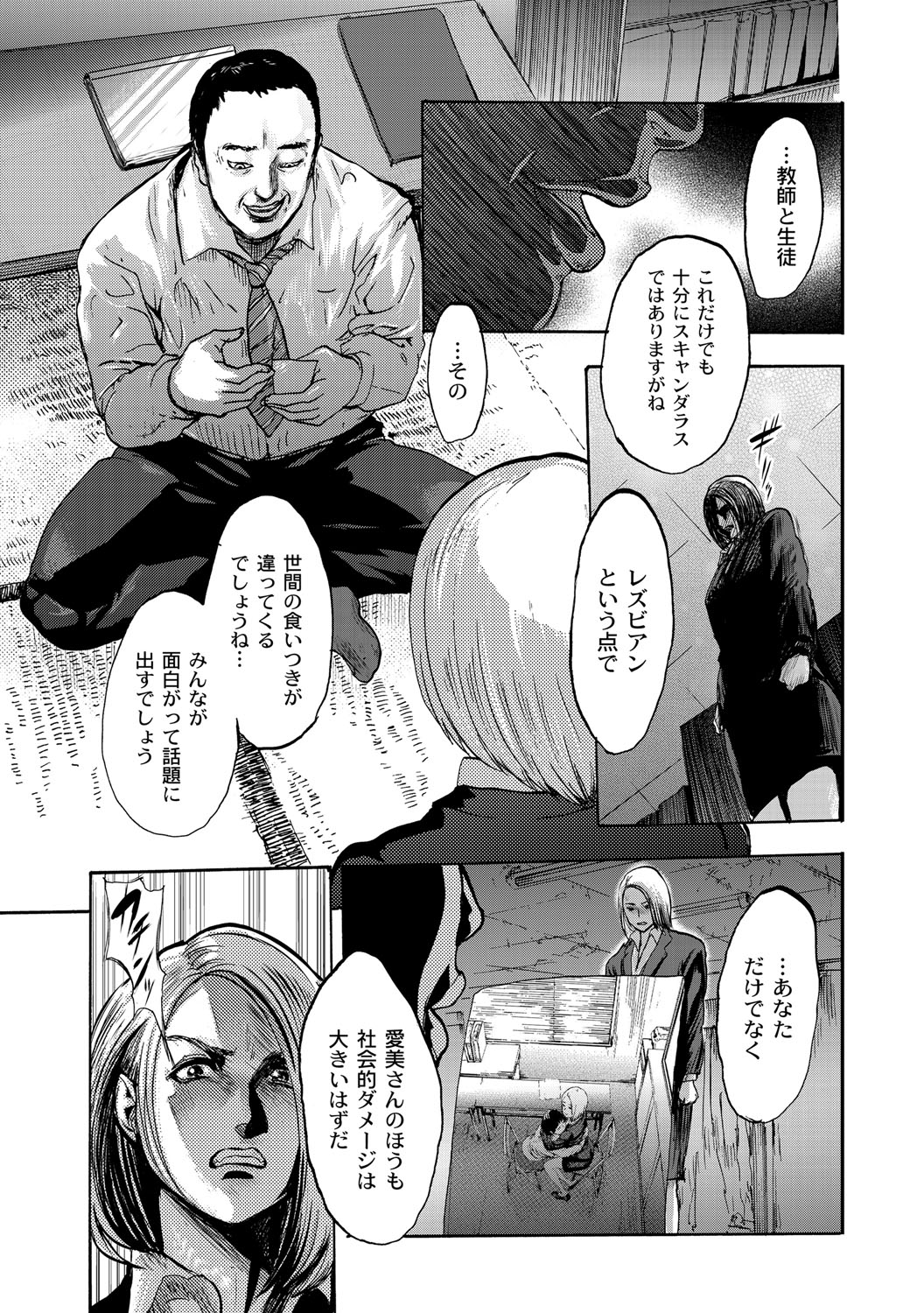 [ピンク太郎] 白百合に毒蟲 ～密かに愛し合う美人教師と女生徒が鬼畜の玩具に… [DL版]