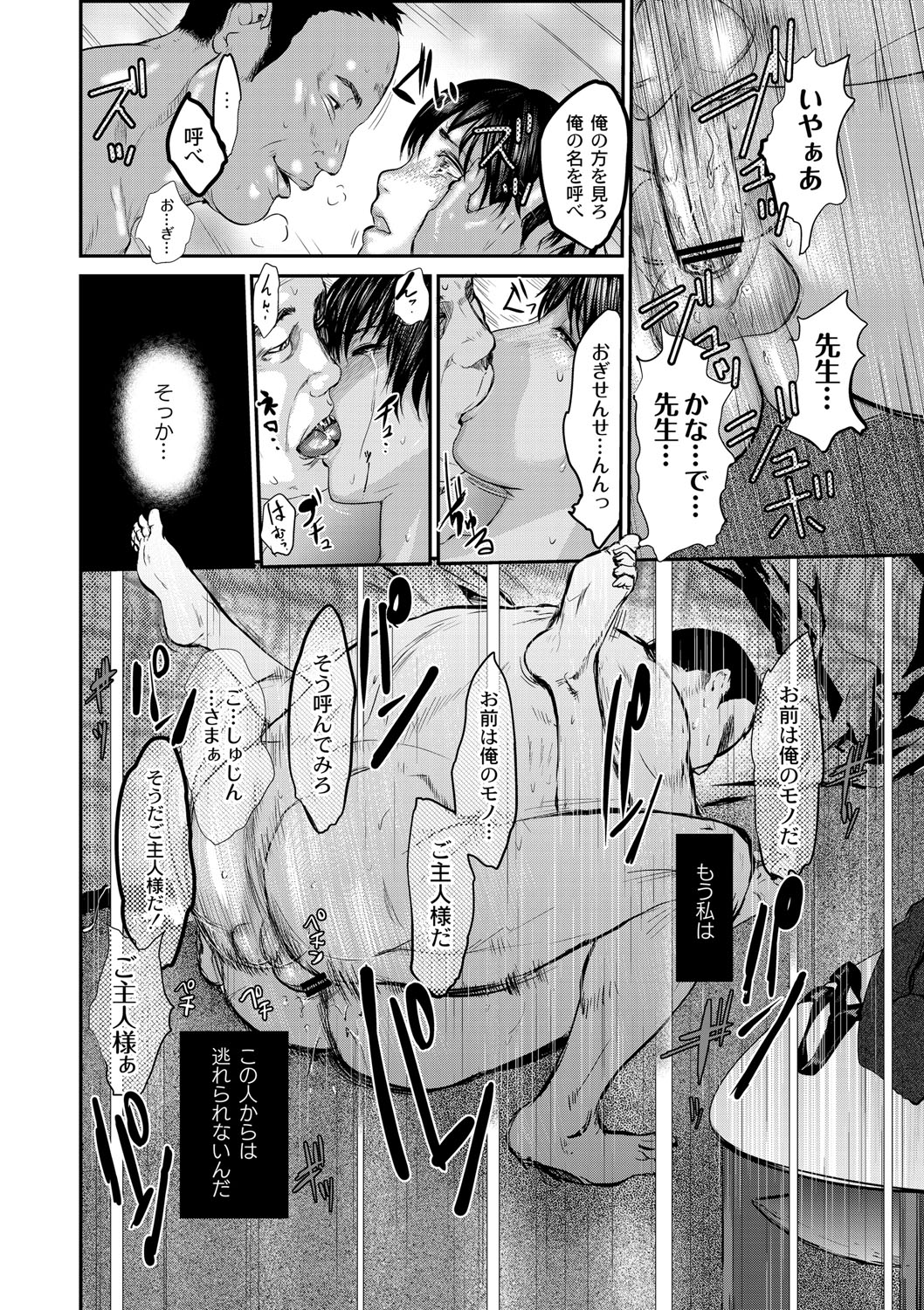 [ピンク太郎] 白百合に毒蟲 ～密かに愛し合う美人教師と女生徒が鬼畜の玩具に… [DL版]