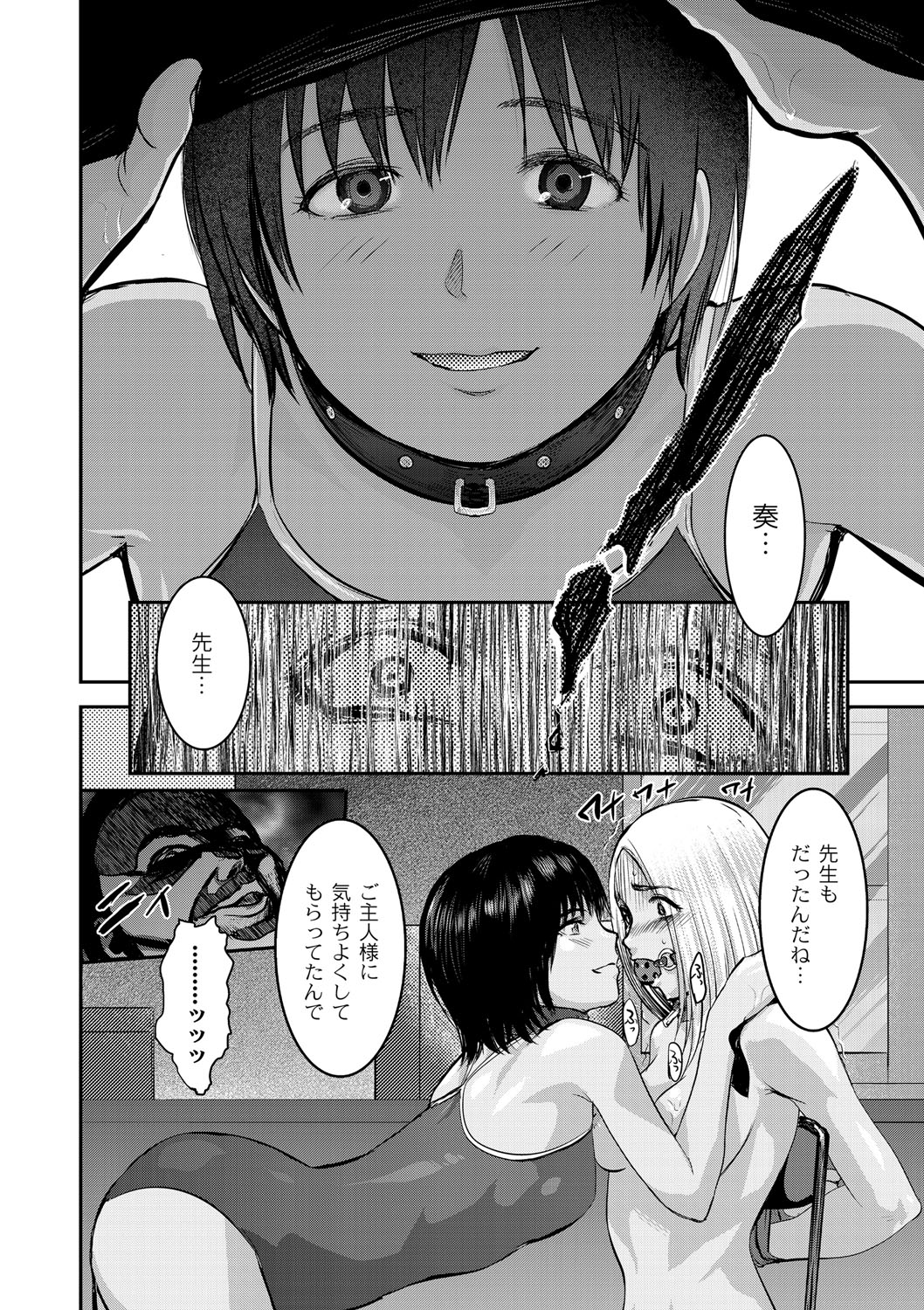 [ピンク太郎] 白百合に毒蟲 ～密かに愛し合う美人教師と女生徒が鬼畜の玩具に… [DL版]