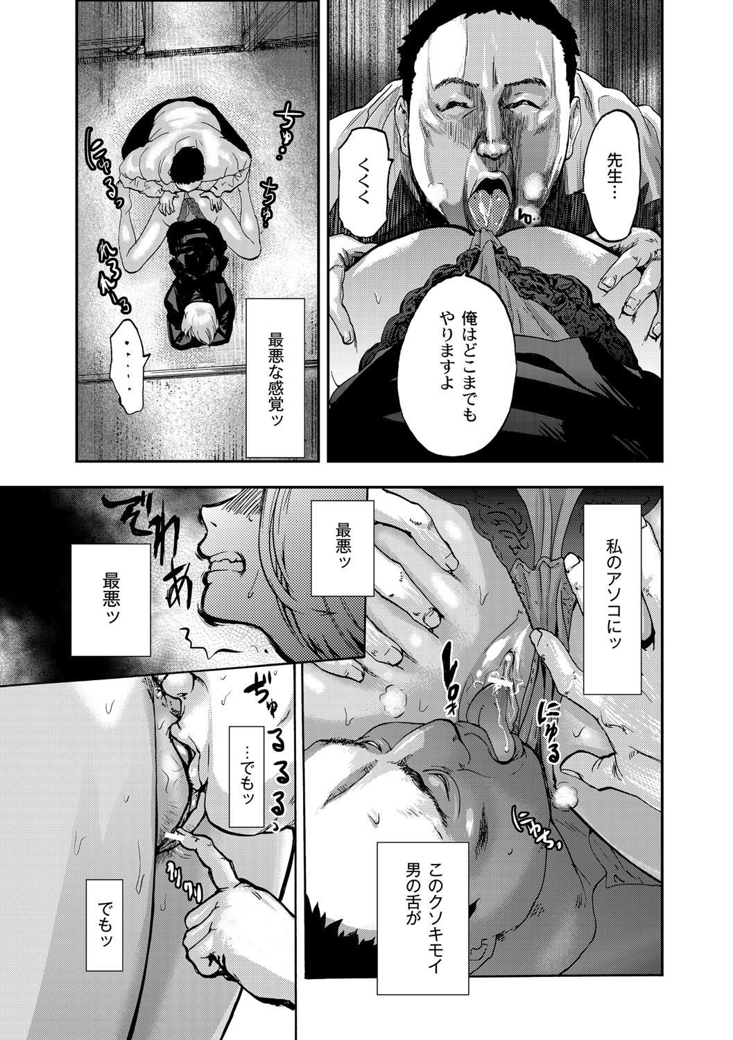 [ピンク太郎] 白百合に毒蟲 ～密かに愛し合う美人教師と女生徒が鬼畜の玩具に… [DL版]