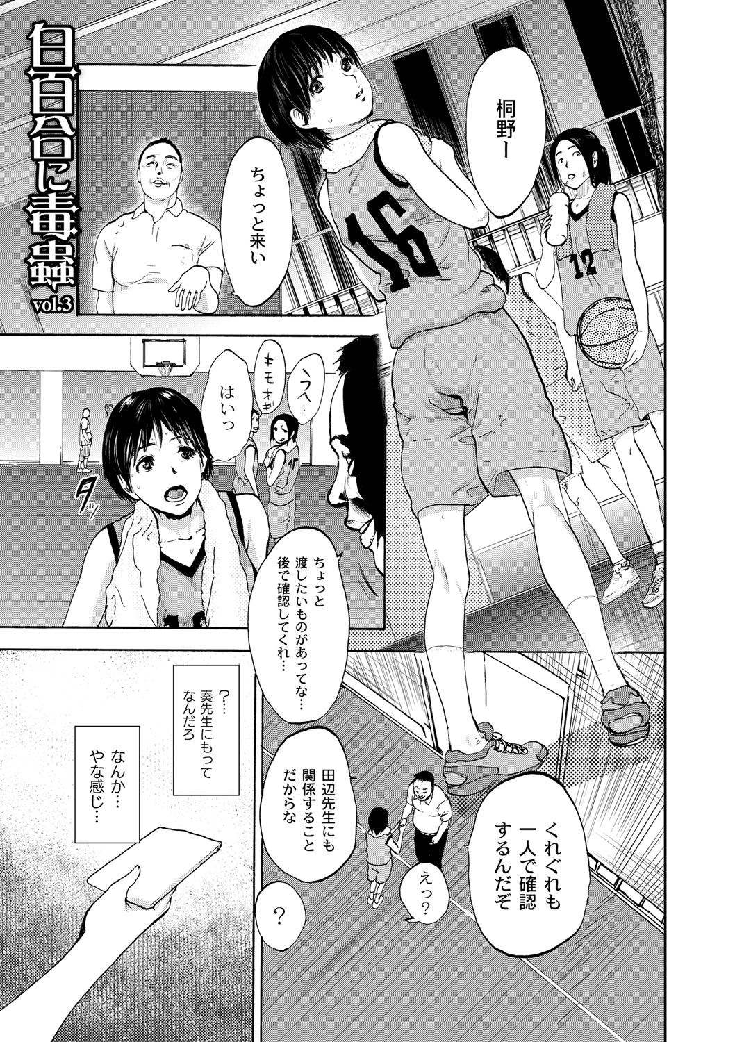 [ピンク太郎] 白百合に毒蟲 ～密かに愛し合う美人教師と女生徒が鬼畜の玩具に… [DL版]