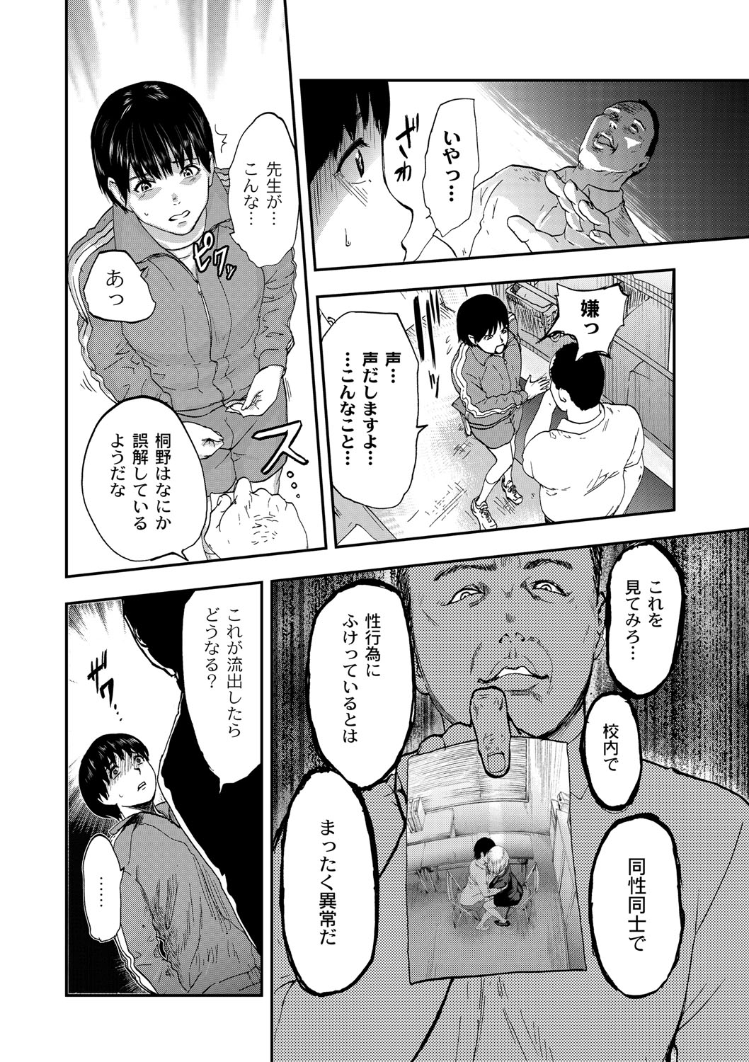 [ピンク太郎] 白百合に毒蟲 ～密かに愛し合う美人教師と女生徒が鬼畜の玩具に… [DL版]