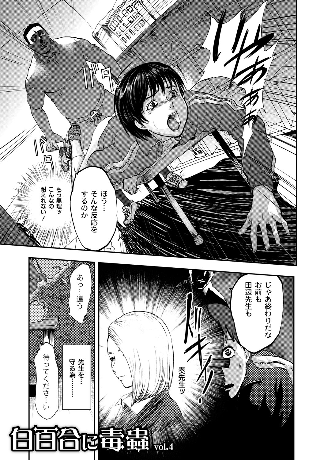 [ピンク太郎] 白百合に毒蟲 ～密かに愛し合う美人教師と女生徒が鬼畜の玩具に… [DL版]