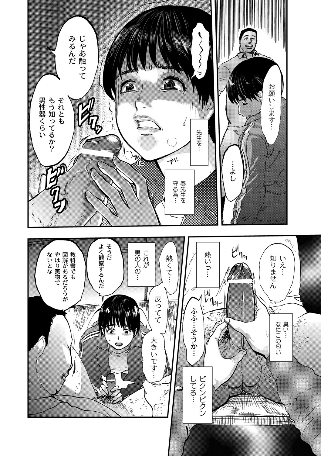 [ピンク太郎] 白百合に毒蟲 ～密かに愛し合う美人教師と女生徒が鬼畜の玩具に… [DL版]