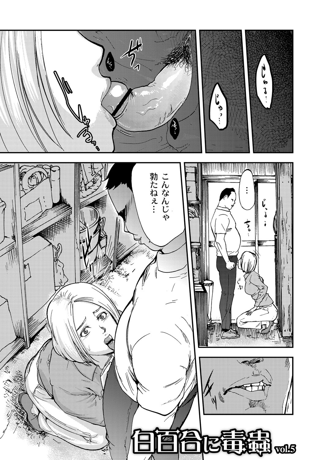 [ピンク太郎] 白百合に毒蟲 ～密かに愛し合う美人教師と女生徒が鬼畜の玩具に… [DL版]