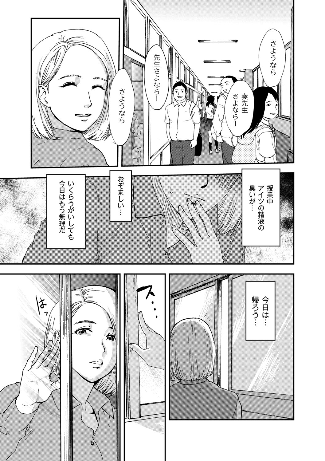 [ピンク太郎] 白百合に毒蟲 ～密かに愛し合う美人教師と女生徒が鬼畜の玩具に… [DL版]