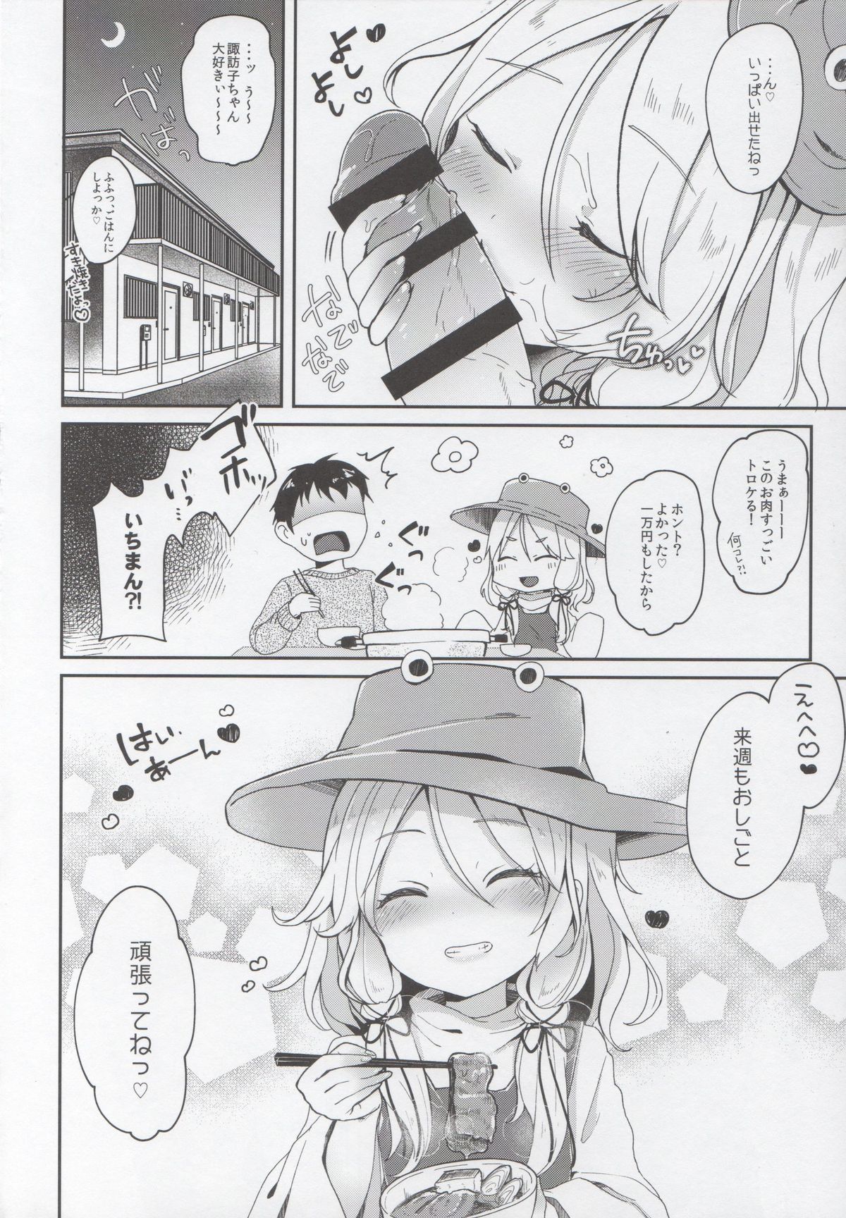 (C89) [毛玉牛乳 (玉之けだま)] 僕の幼な妻 (東方Project)