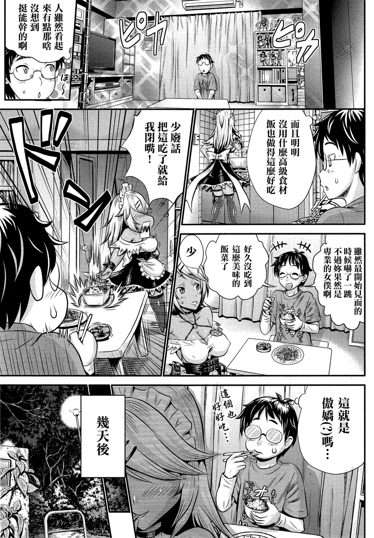 [久保田チヒロ] 明るいメイド(?)計画 (COMIC 天魔 2014年12月号) [中国翻訳]