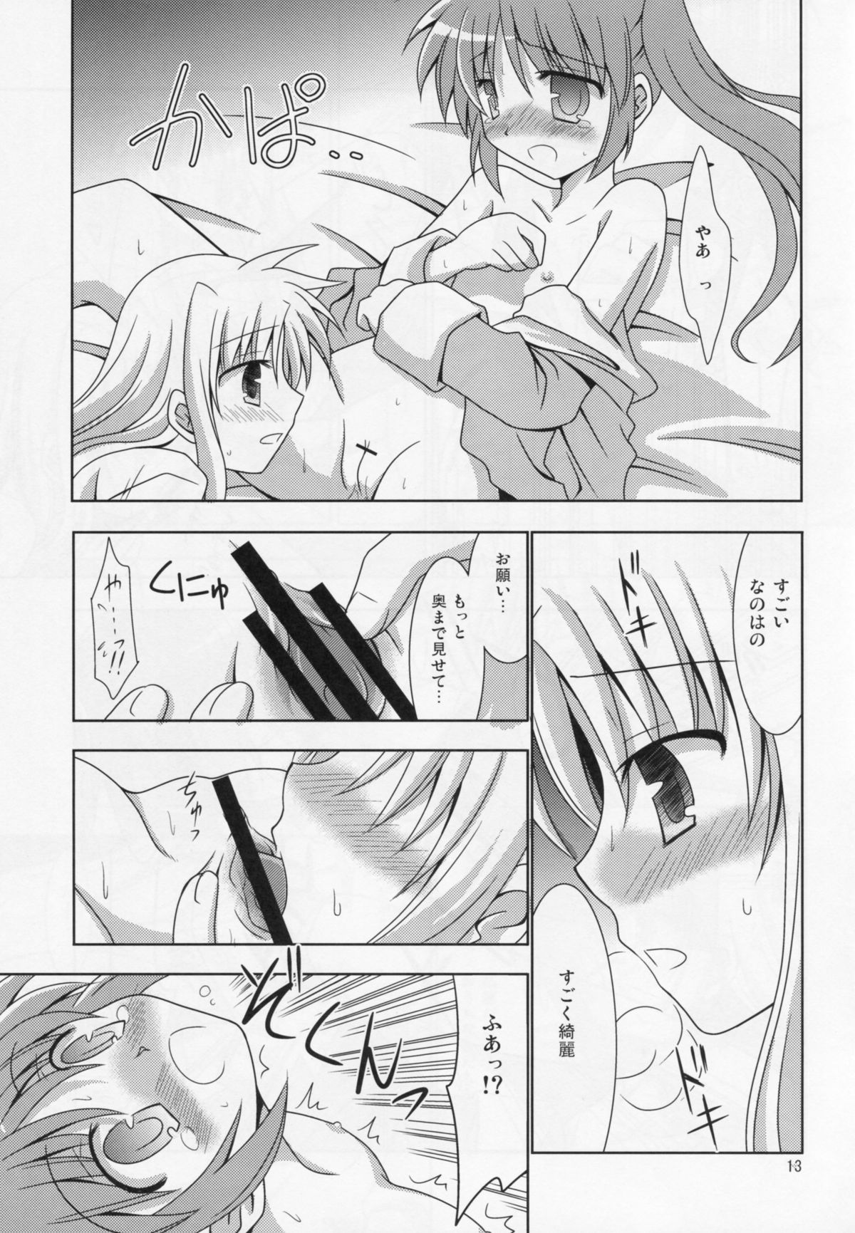 (C77) [サガマニ。 (佐上犬丸)] 夜が明けるまで (魔法少女リリカルなのは)