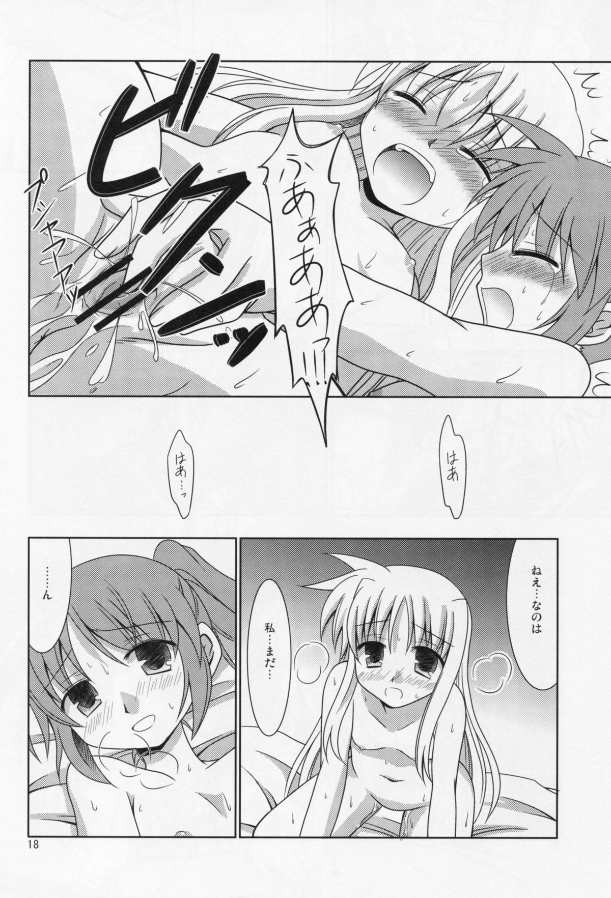 (C77) [サガマニ。 (佐上犬丸)] 夜が明けるまで (魔法少女リリカルなのは)
