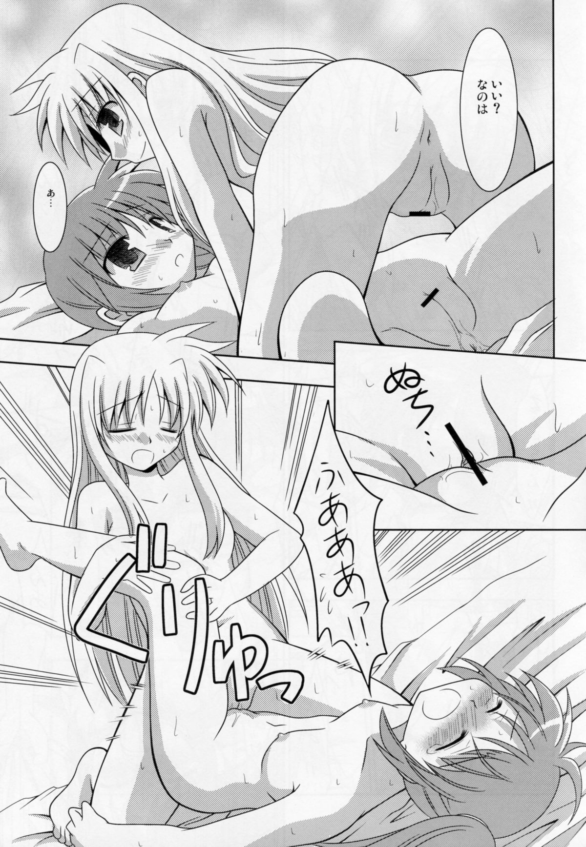 (C77) [サガマニ。 (佐上犬丸)] 夜が明けるまで (魔法少女リリカルなのは)