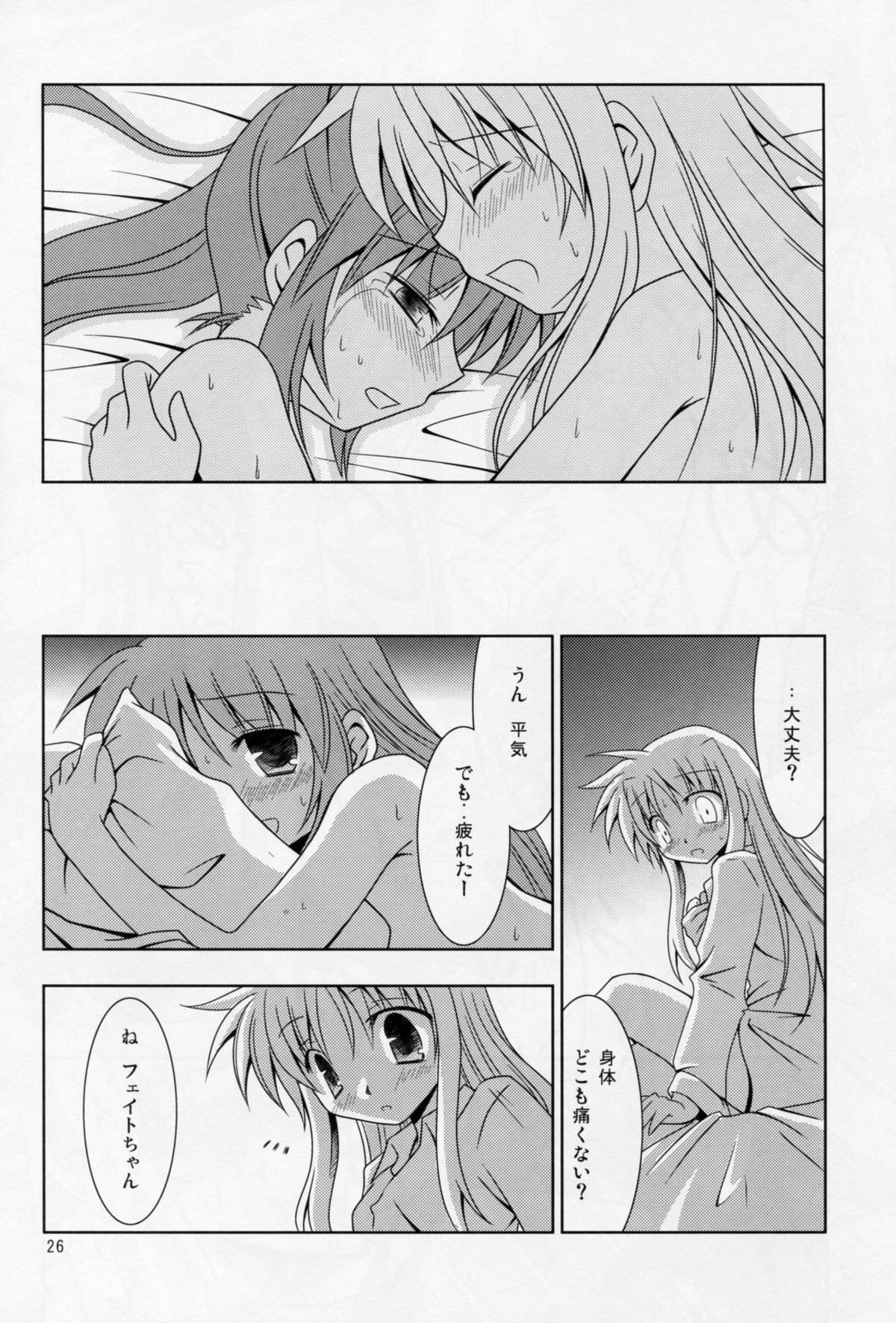 (C77) [サガマニ。 (佐上犬丸)] 夜が明けるまで (魔法少女リリカルなのは)