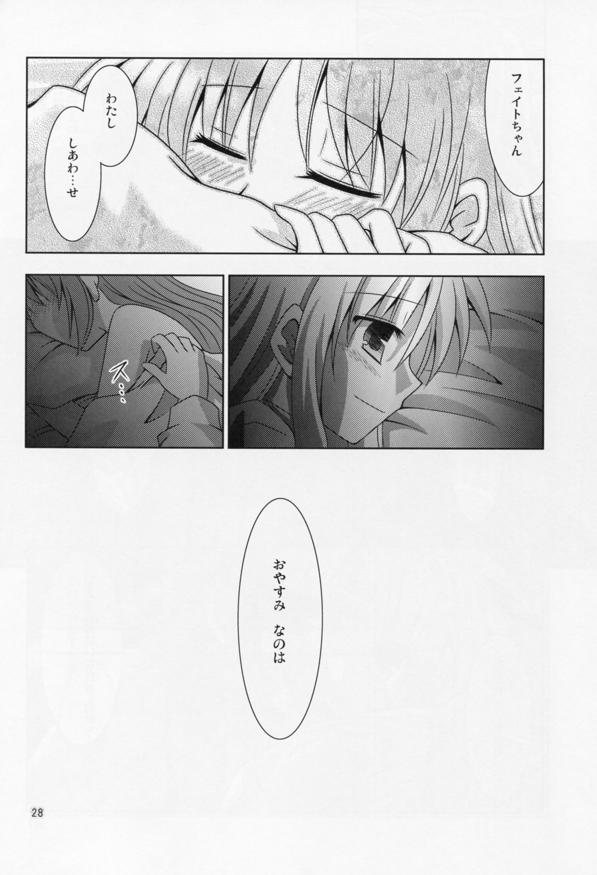 (C77) [サガマニ。 (佐上犬丸)] 夜が明けるまで (魔法少女リリカルなのは)