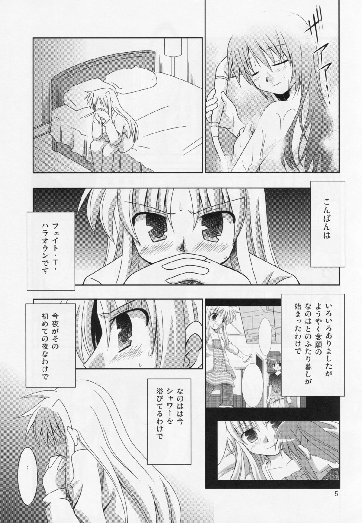 (C77) [サガマニ。 (佐上犬丸)] 夜が明けるまで (魔法少女リリカルなのは)
