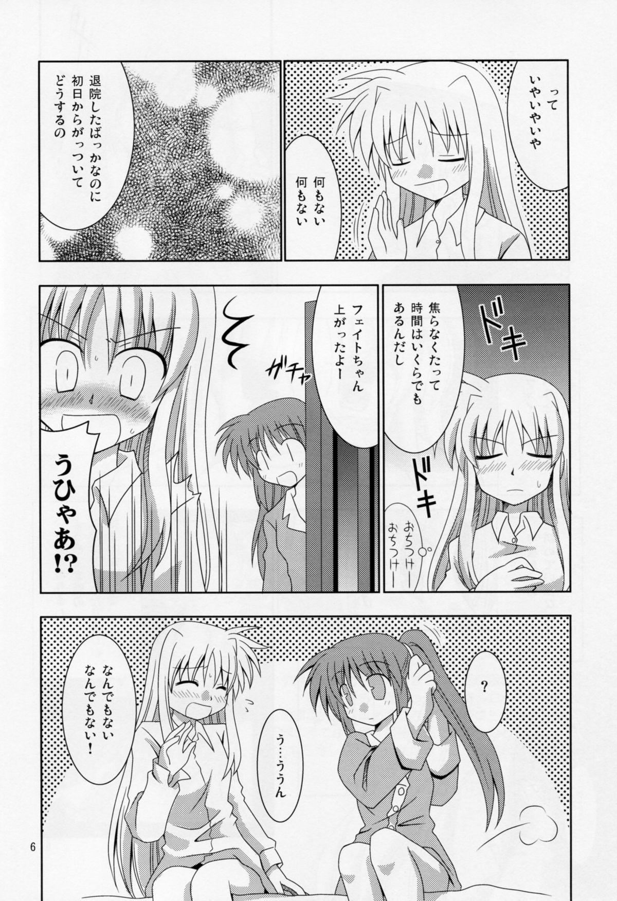 (C77) [サガマニ。 (佐上犬丸)] 夜が明けるまで (魔法少女リリカルなのは)