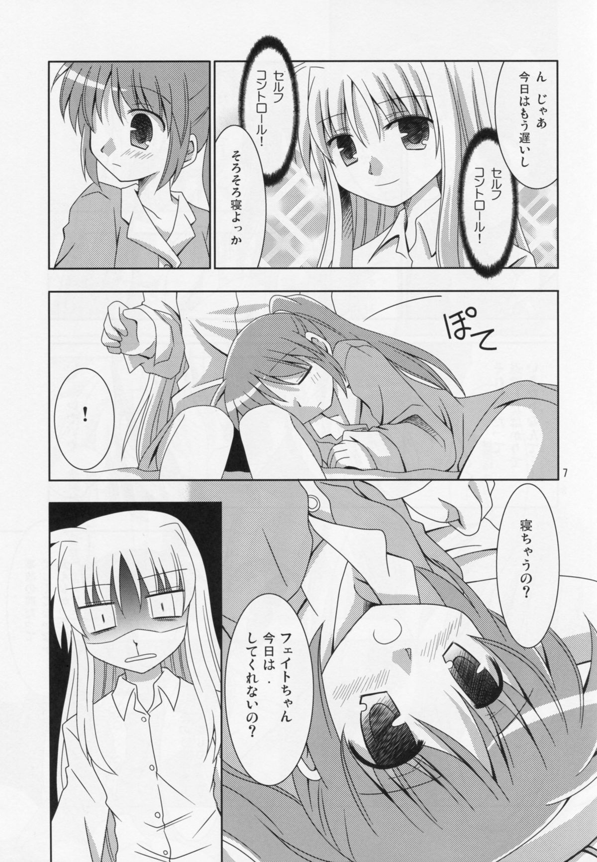(C77) [サガマニ。 (佐上犬丸)] 夜が明けるまで (魔法少女リリカルなのは)